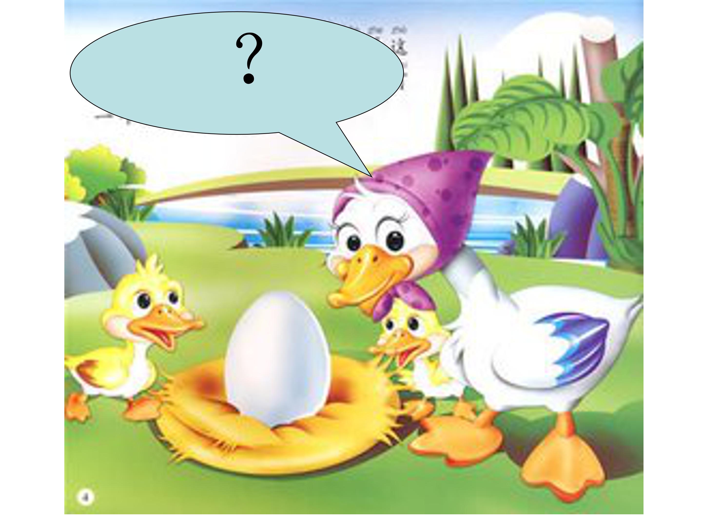 丑小鸭课件ppt模板