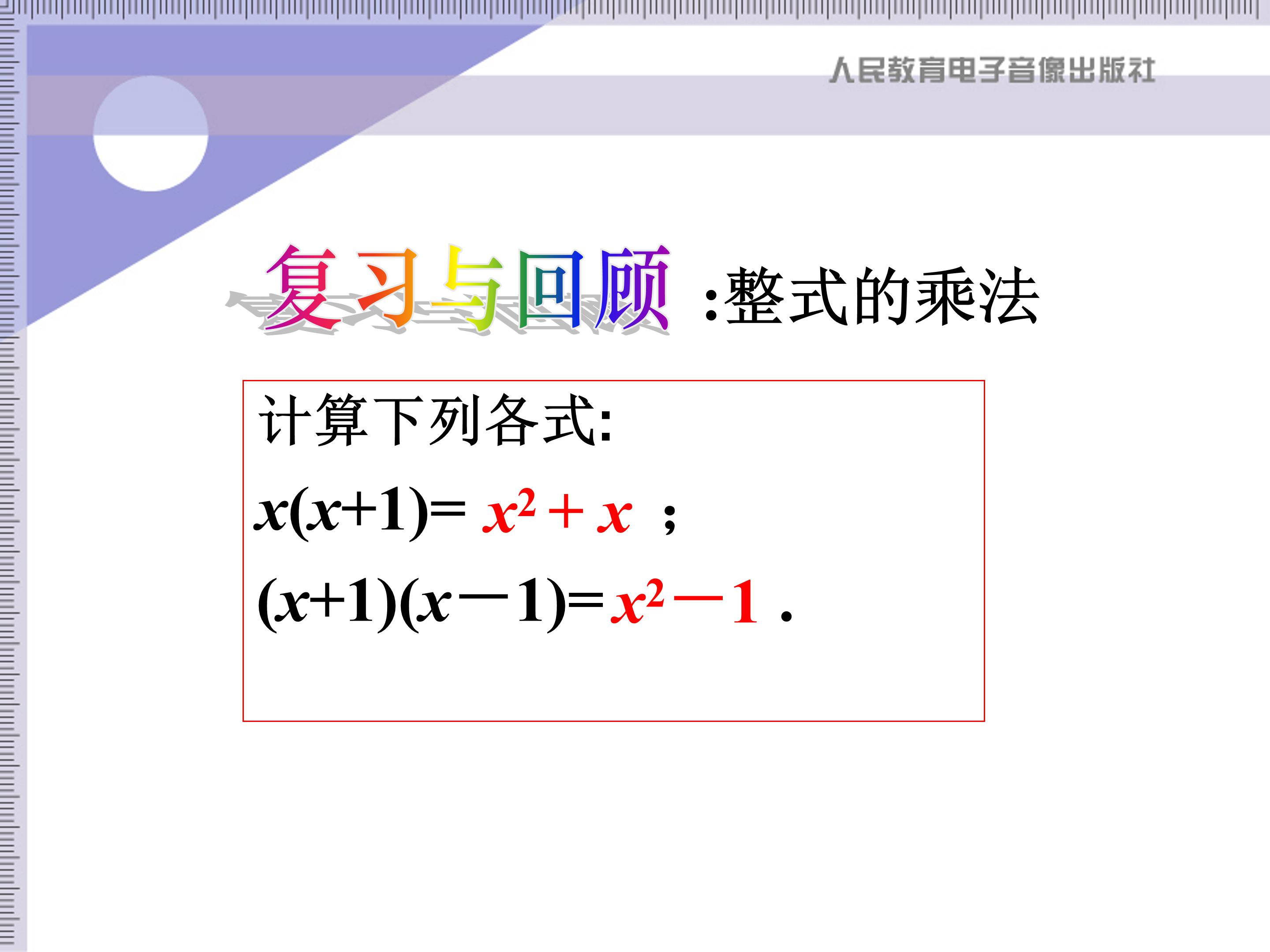 因式分解法ppt模板