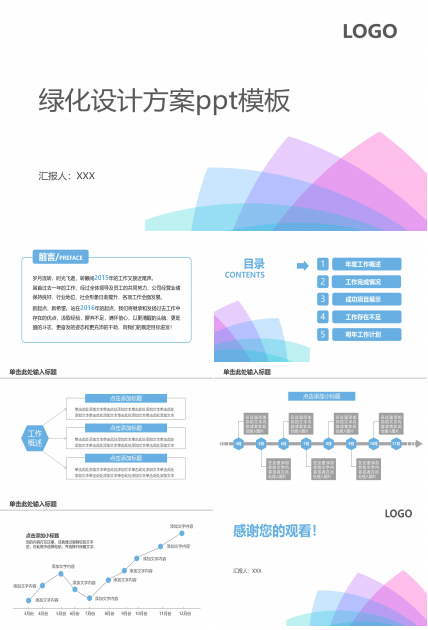 绿化设计方案ppt模板