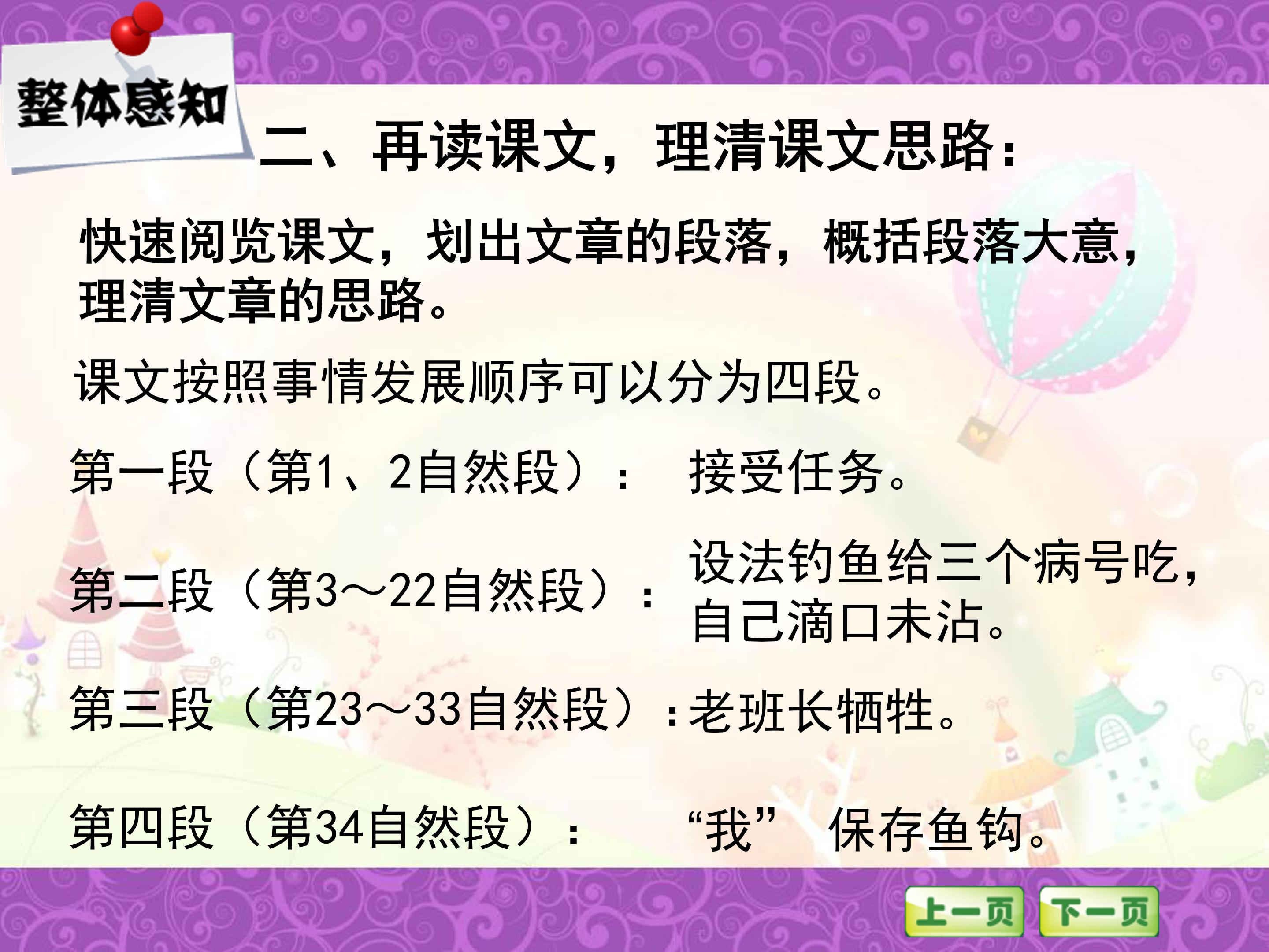 金色的鱼钩ppt完美版 