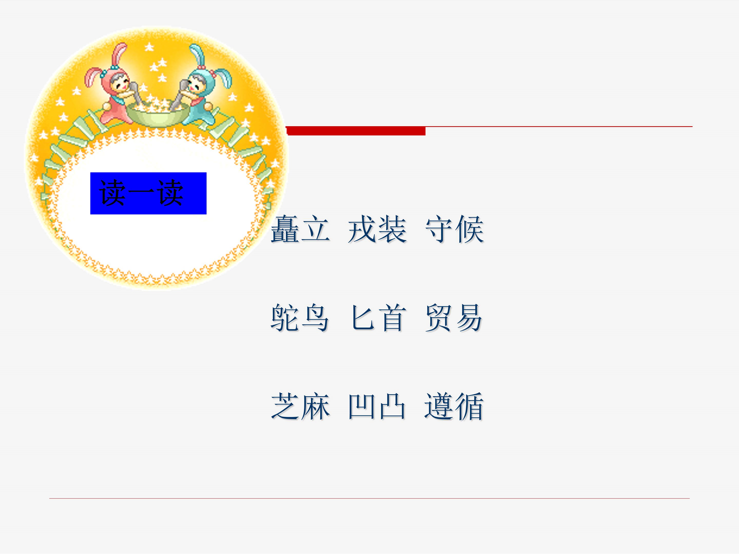 丝绸之路ppt完美版