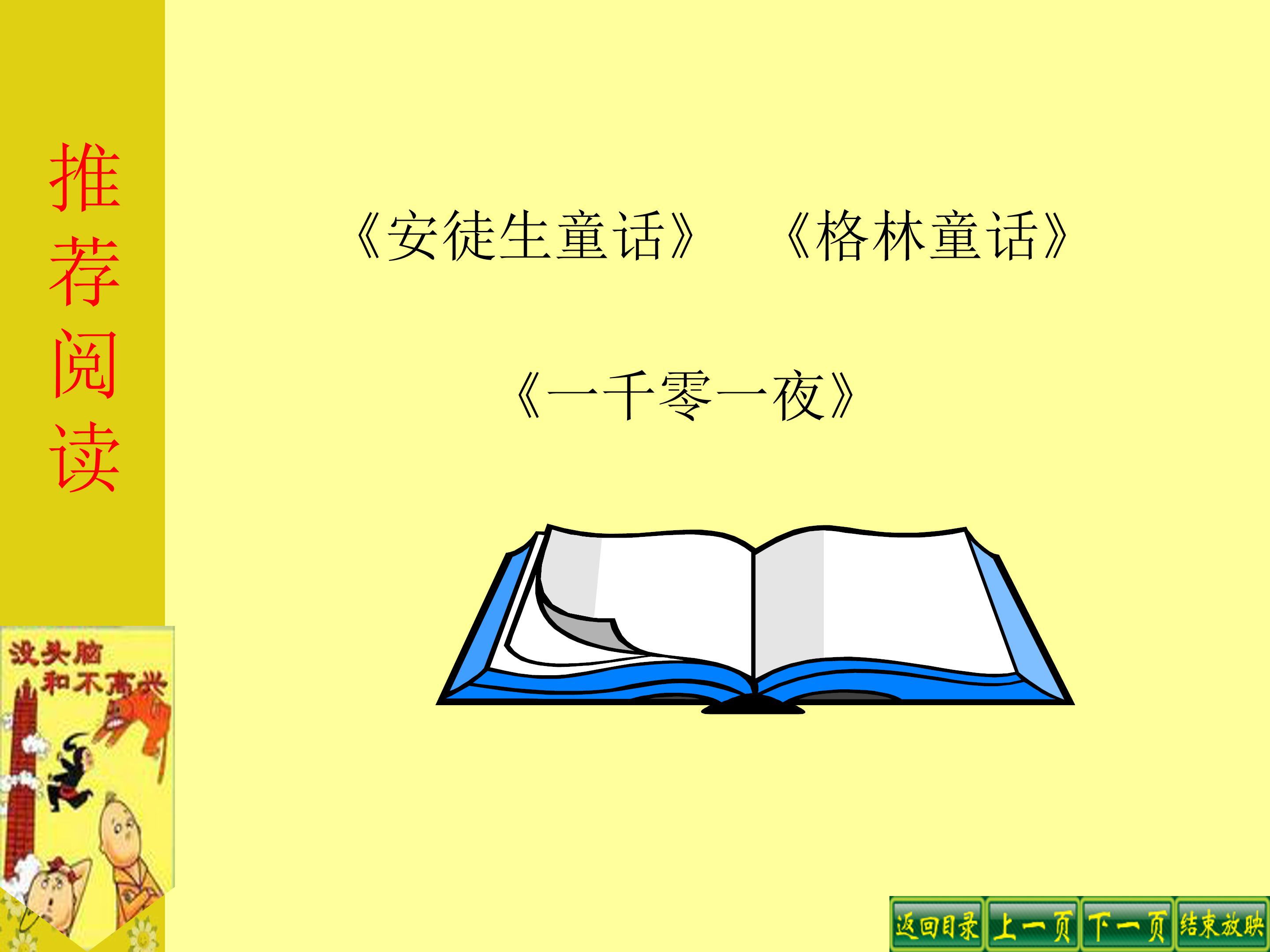 没头脑和不高兴ppt模板