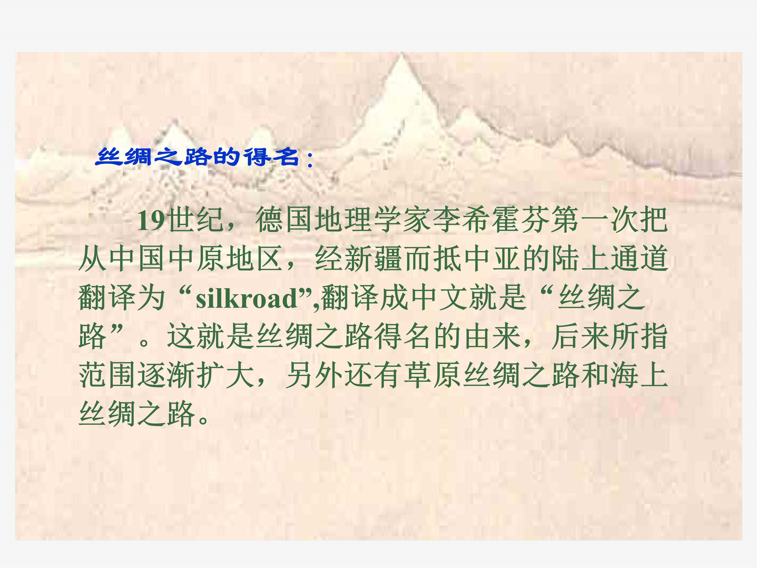 丝绸之路ppt完美版