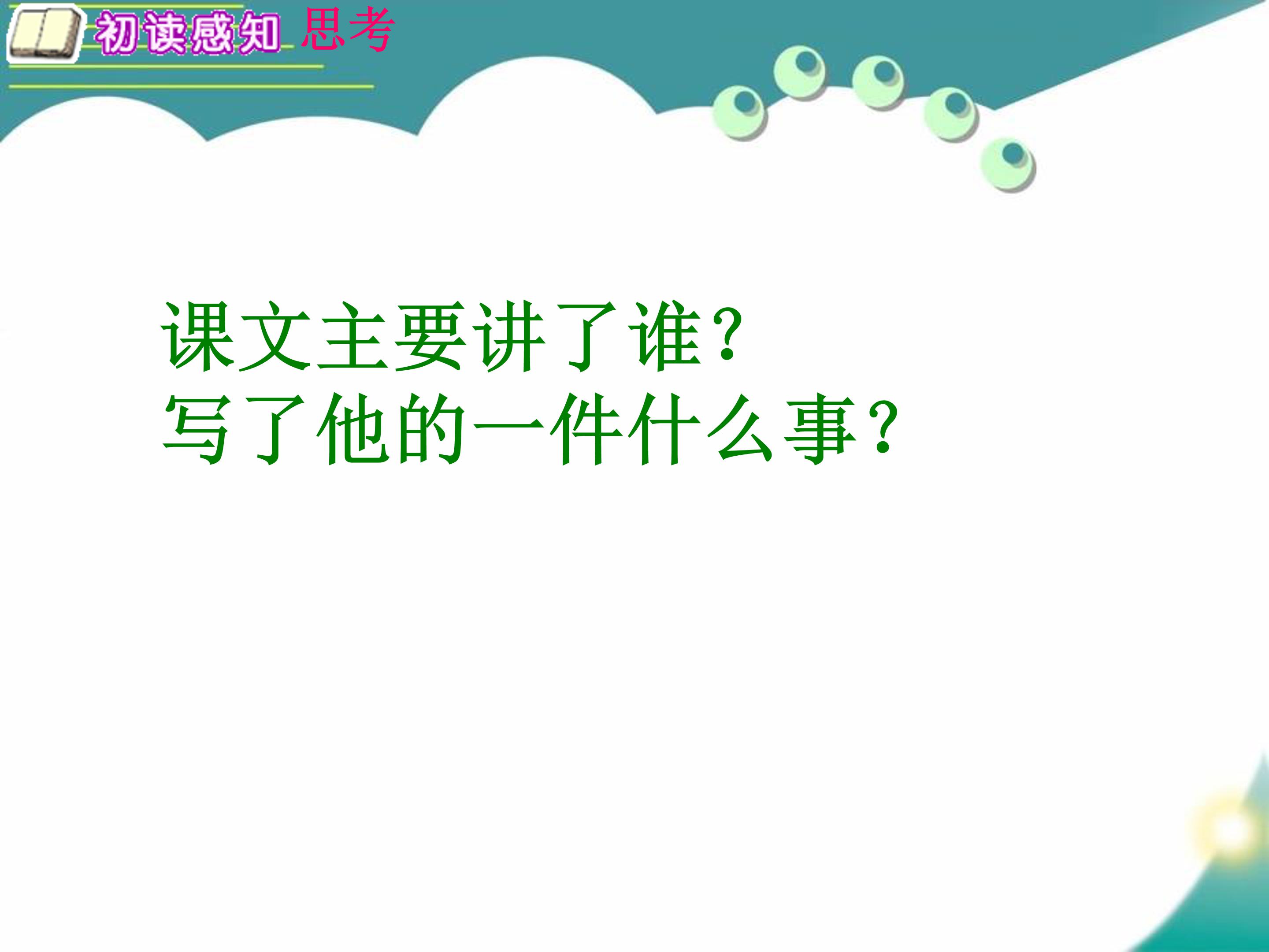 初中室内体育课件ppt模板