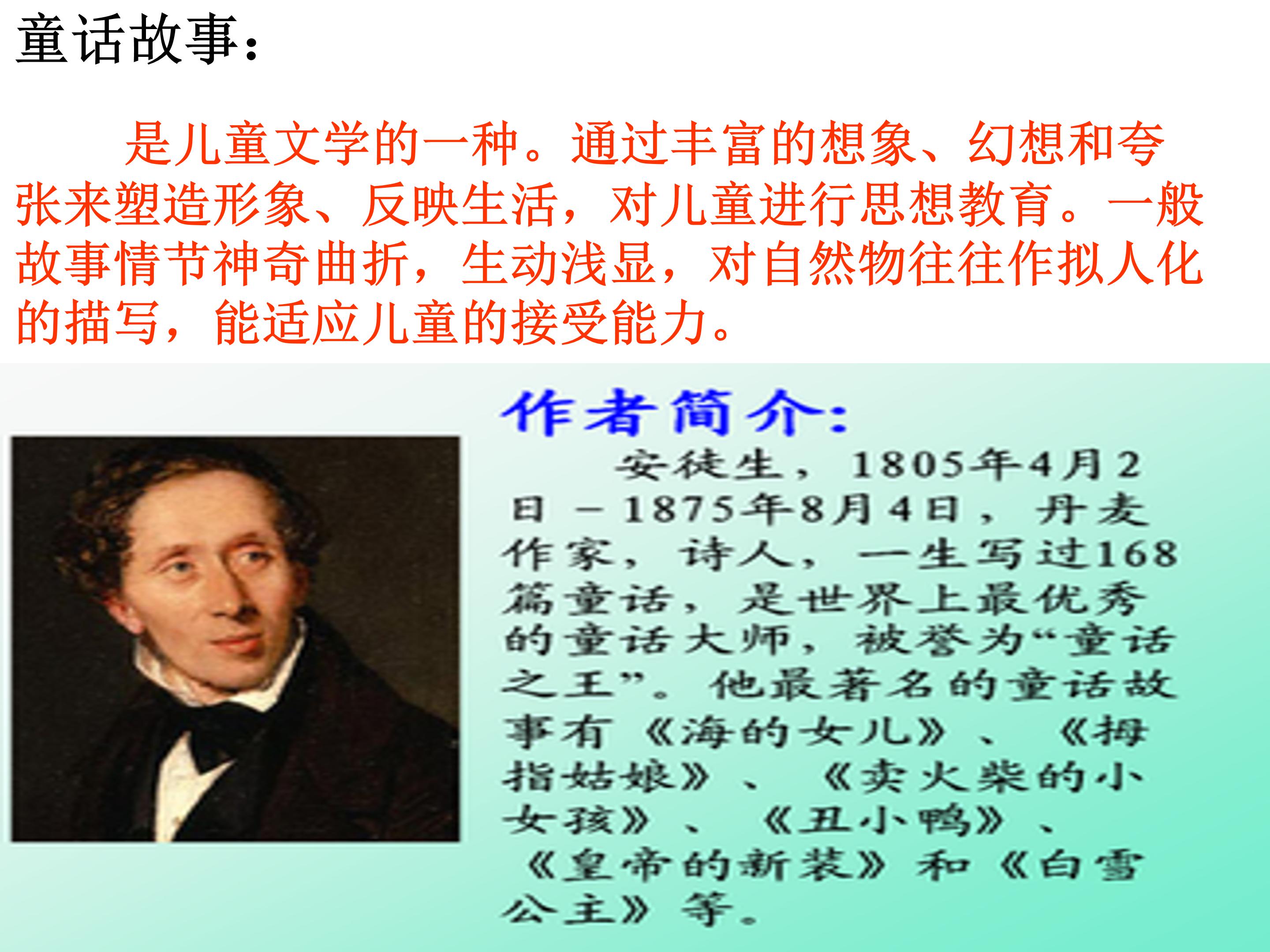 丑小鸭课件ppt模板