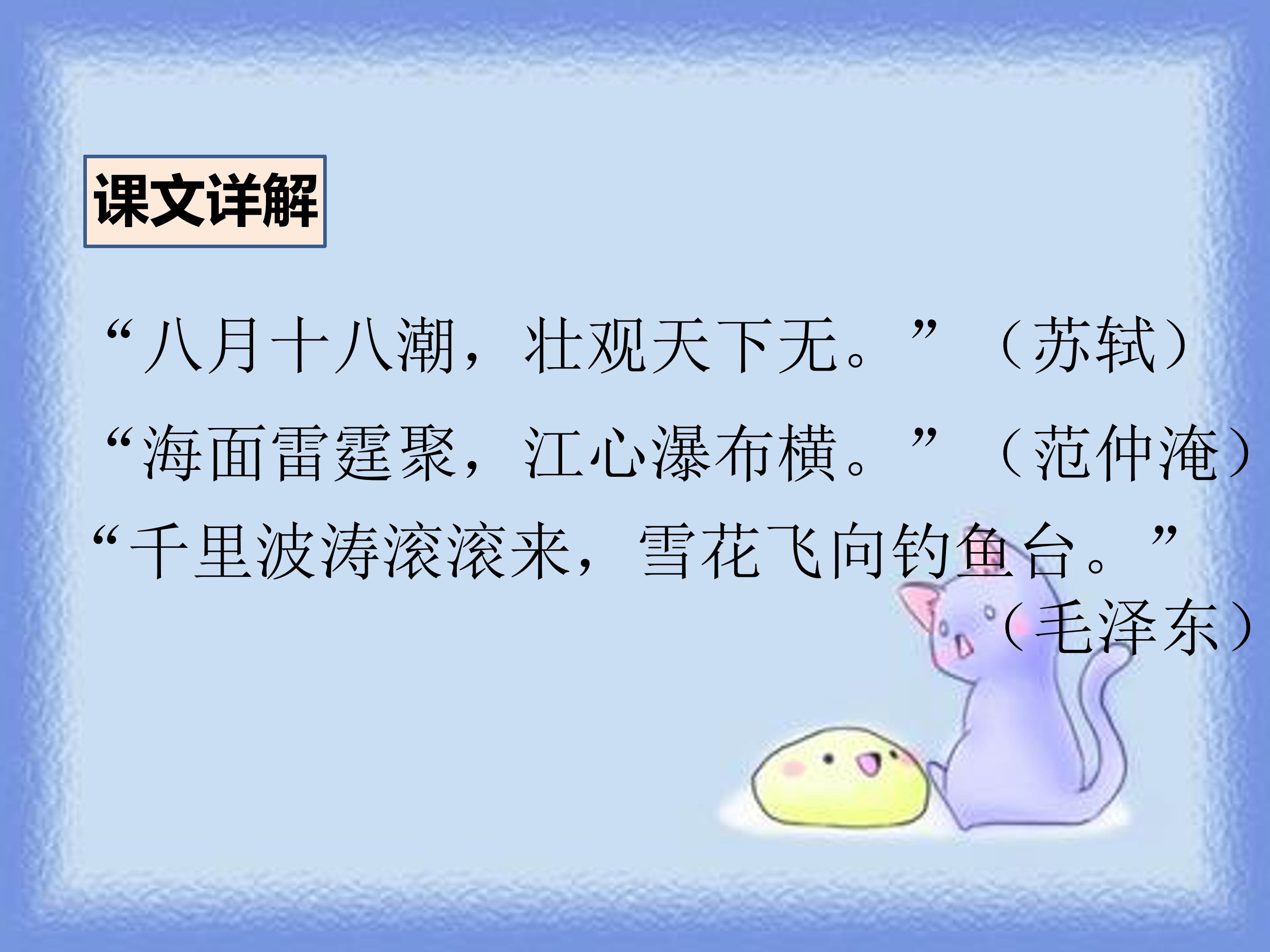 小学四年级观潮ppt模板