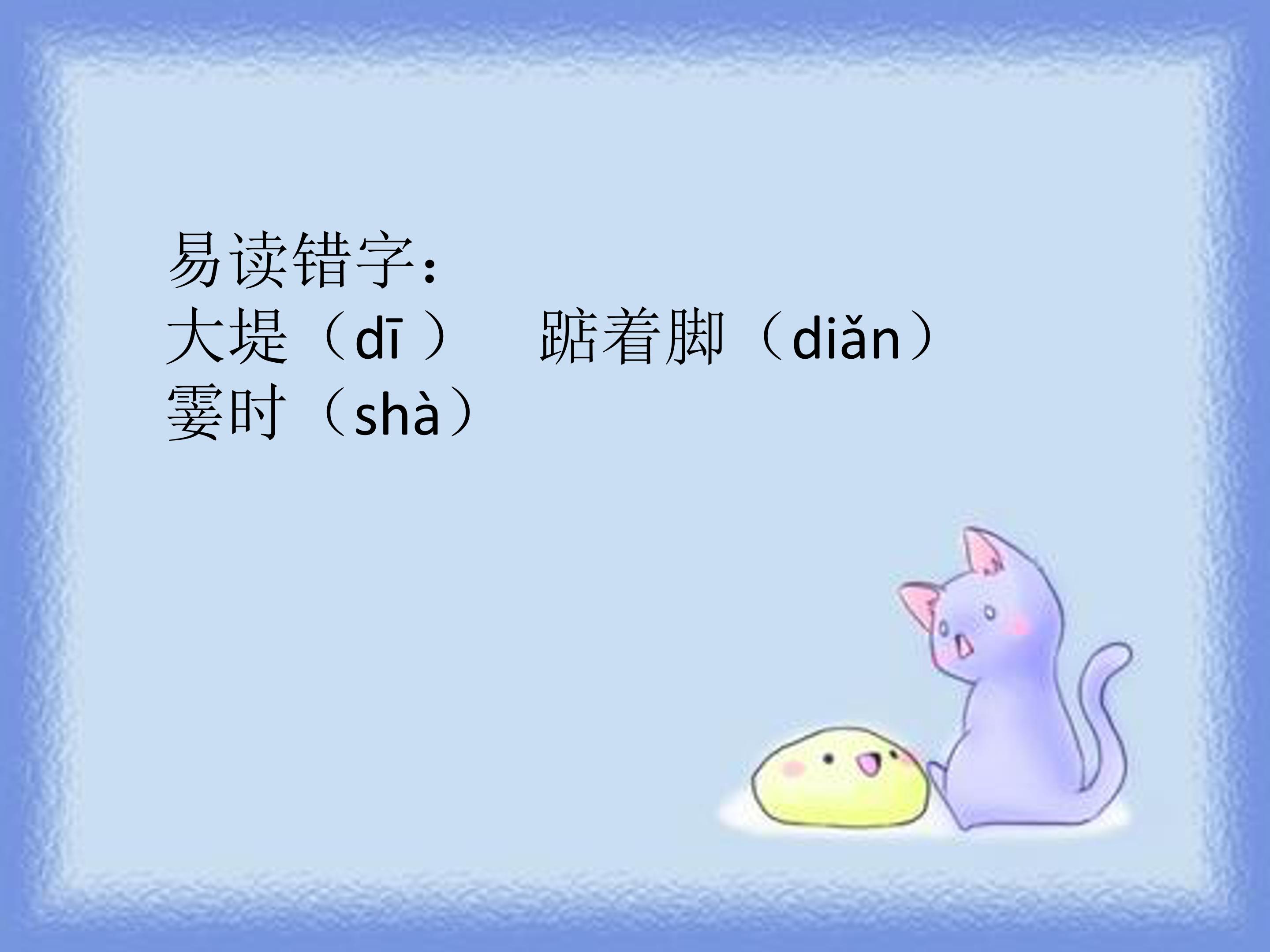 小学四年级观潮ppt模板