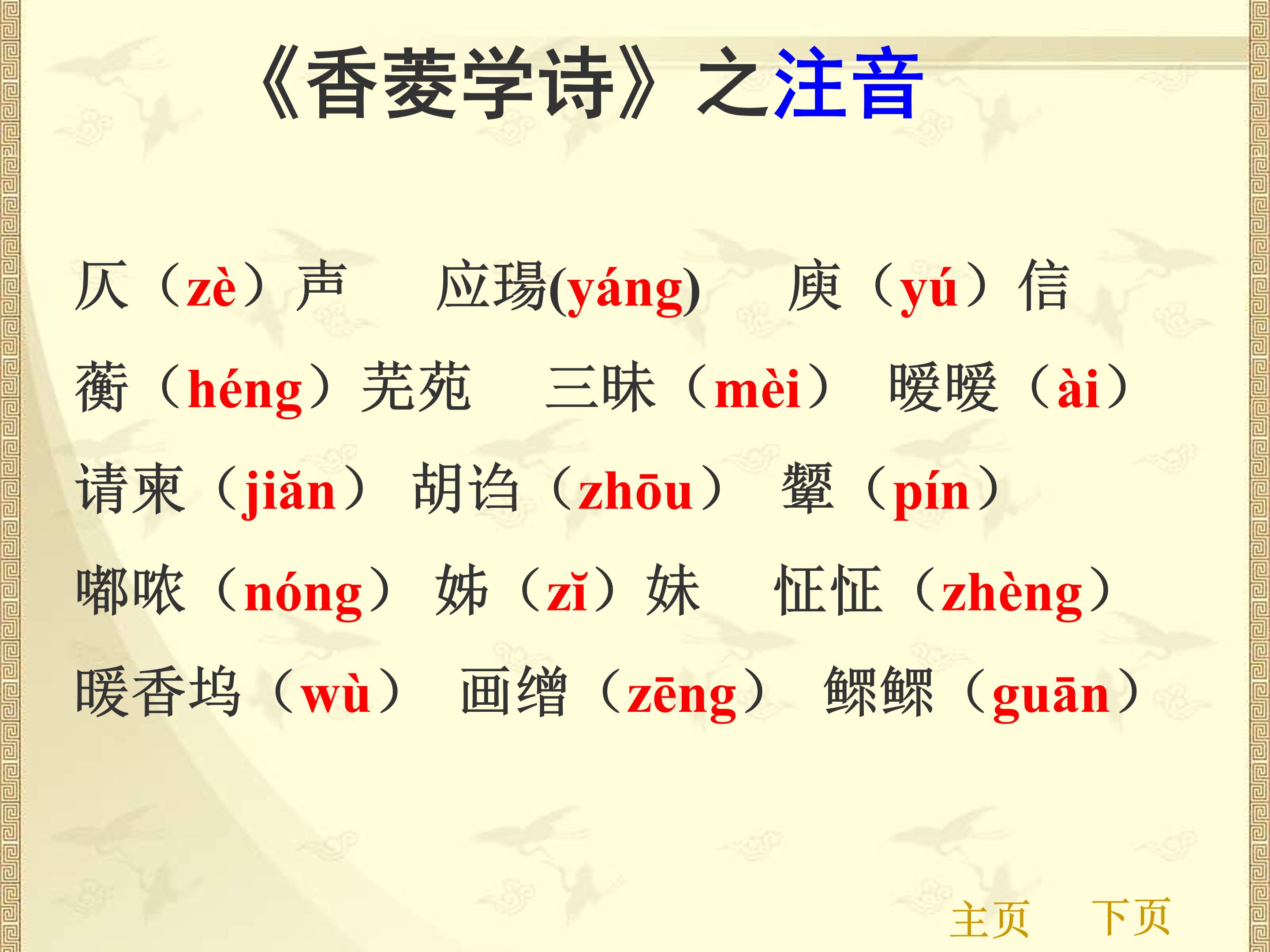 香菱学诗ppt课件模板