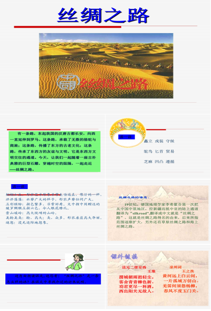 丝绸之路ppt完美版