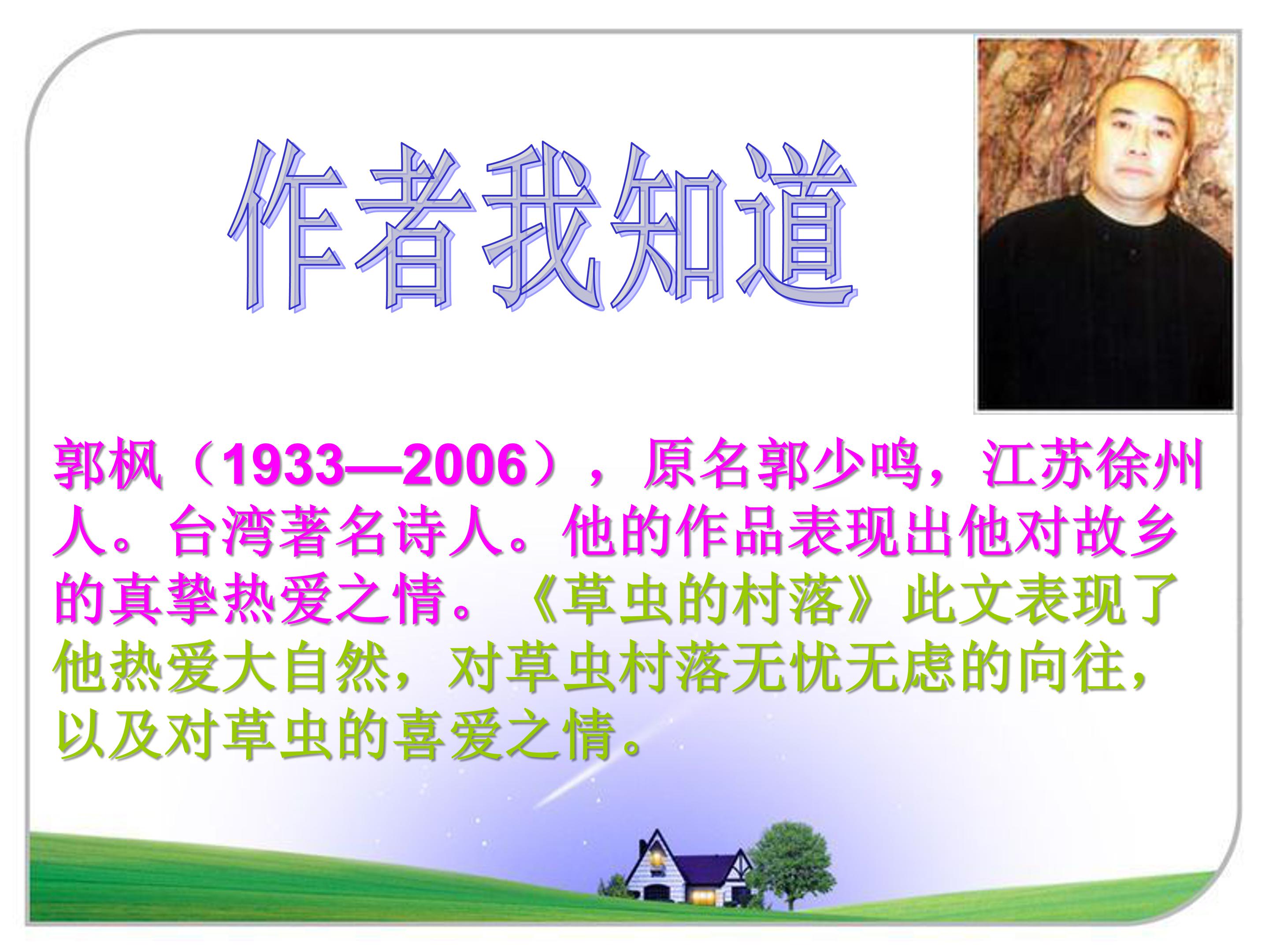 草虫的村落ppt模板