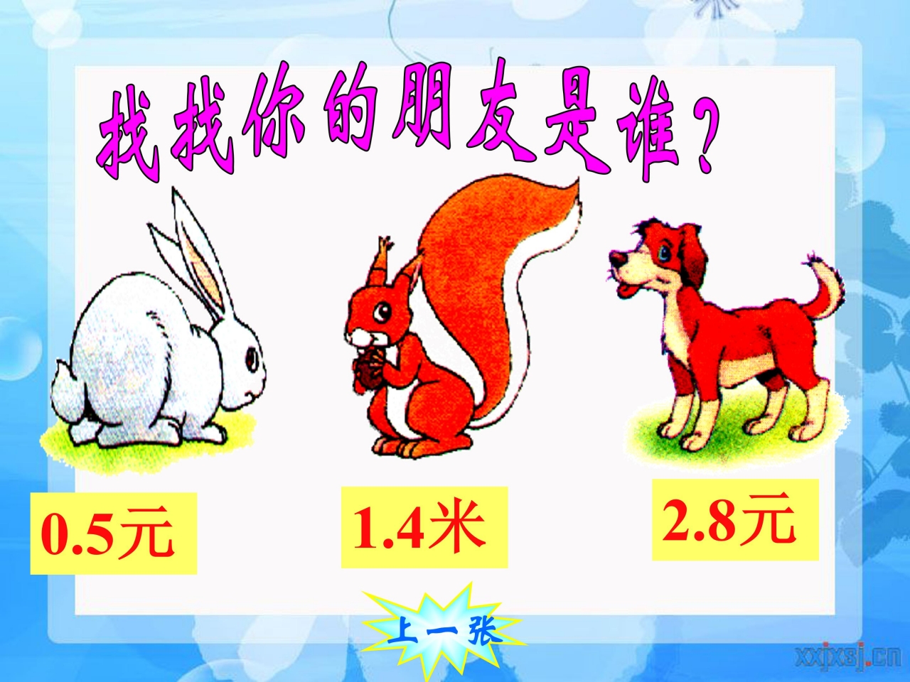 小数的初步认识ppt课件模板