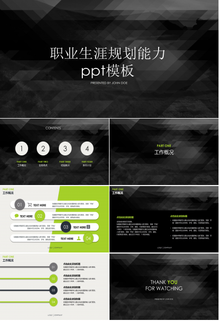 职业生涯规划能力ppt模板