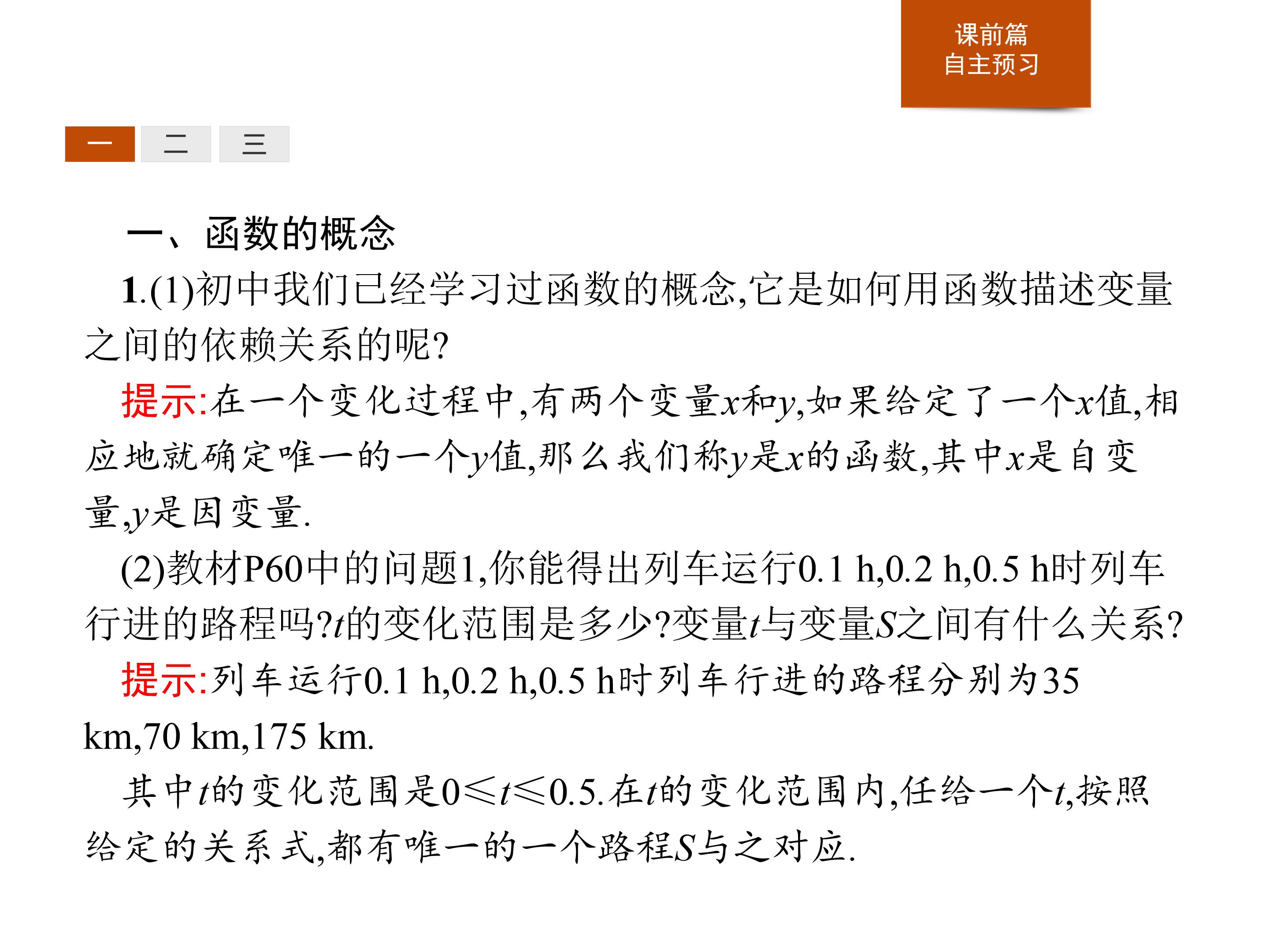 函数的概念ppt课件模板