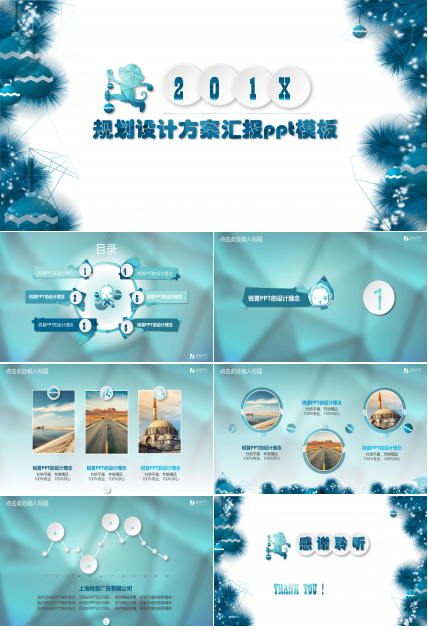 规划设计方案汇报ppt模板