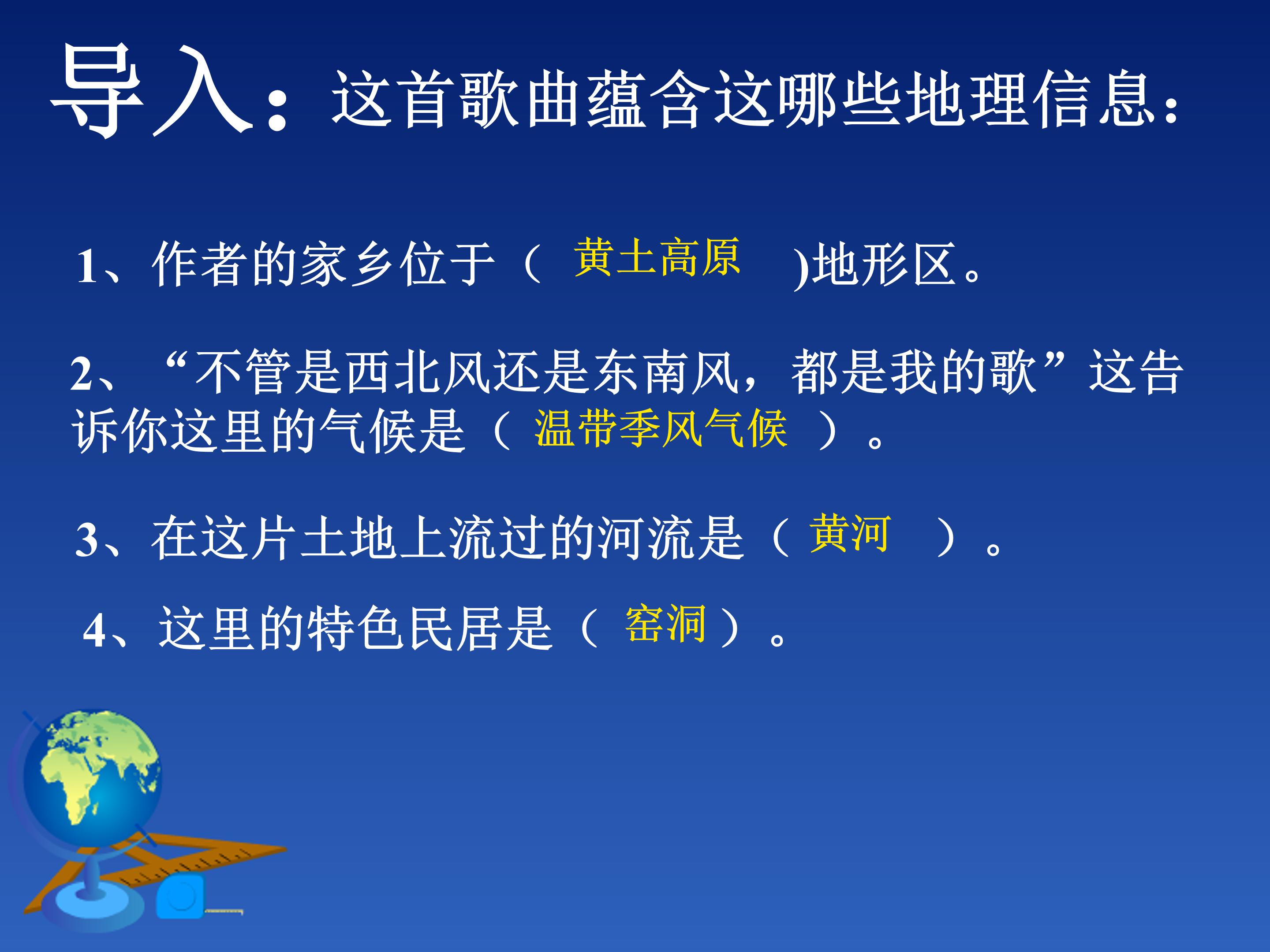 黄土高原ppt模板