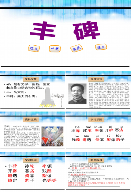 丰碑ppt课件模板