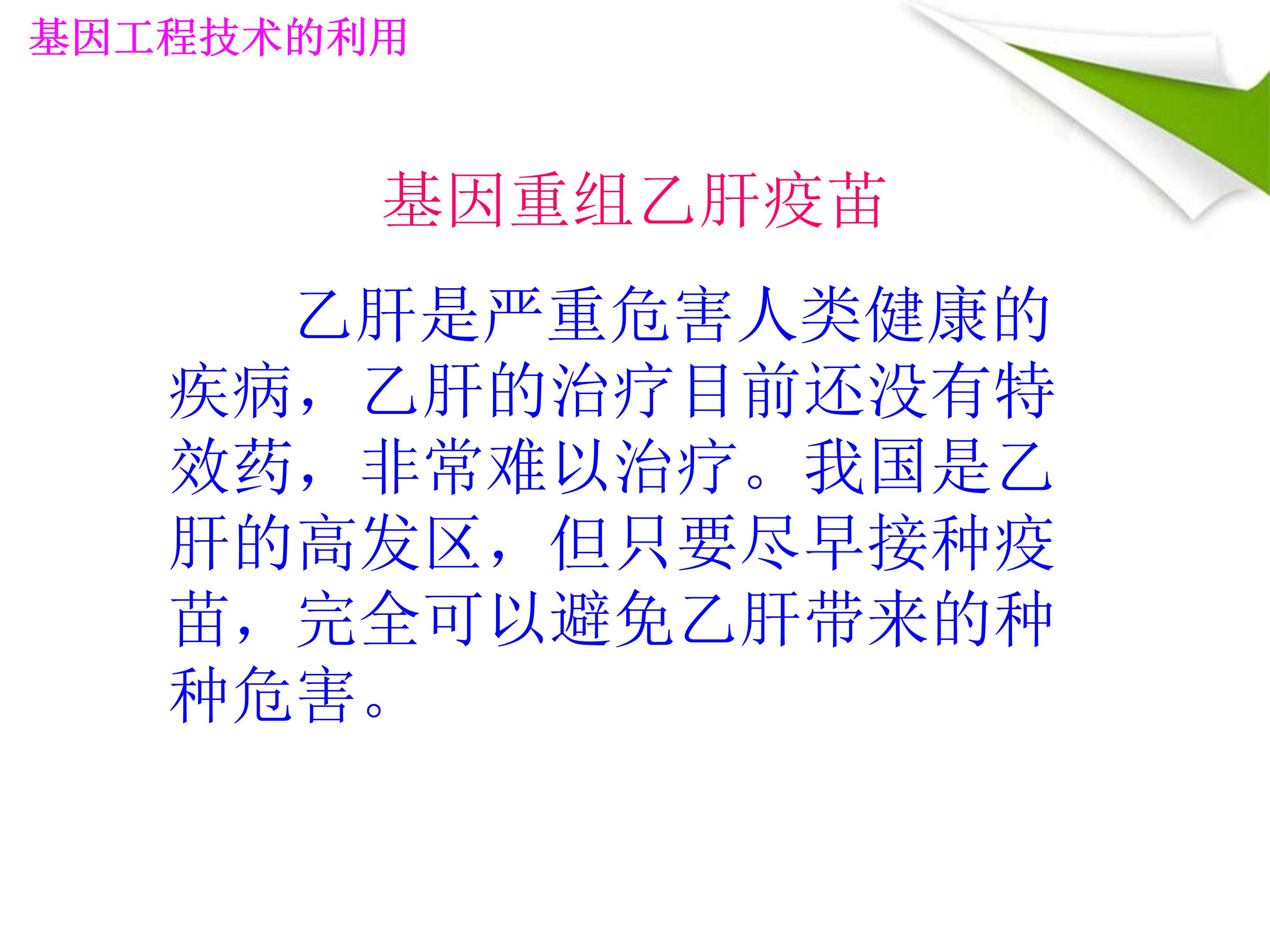 基因工程ppt模板