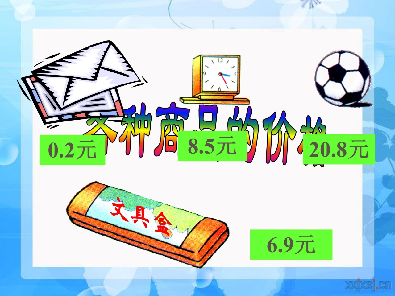 小数的初步认识ppt课件模板