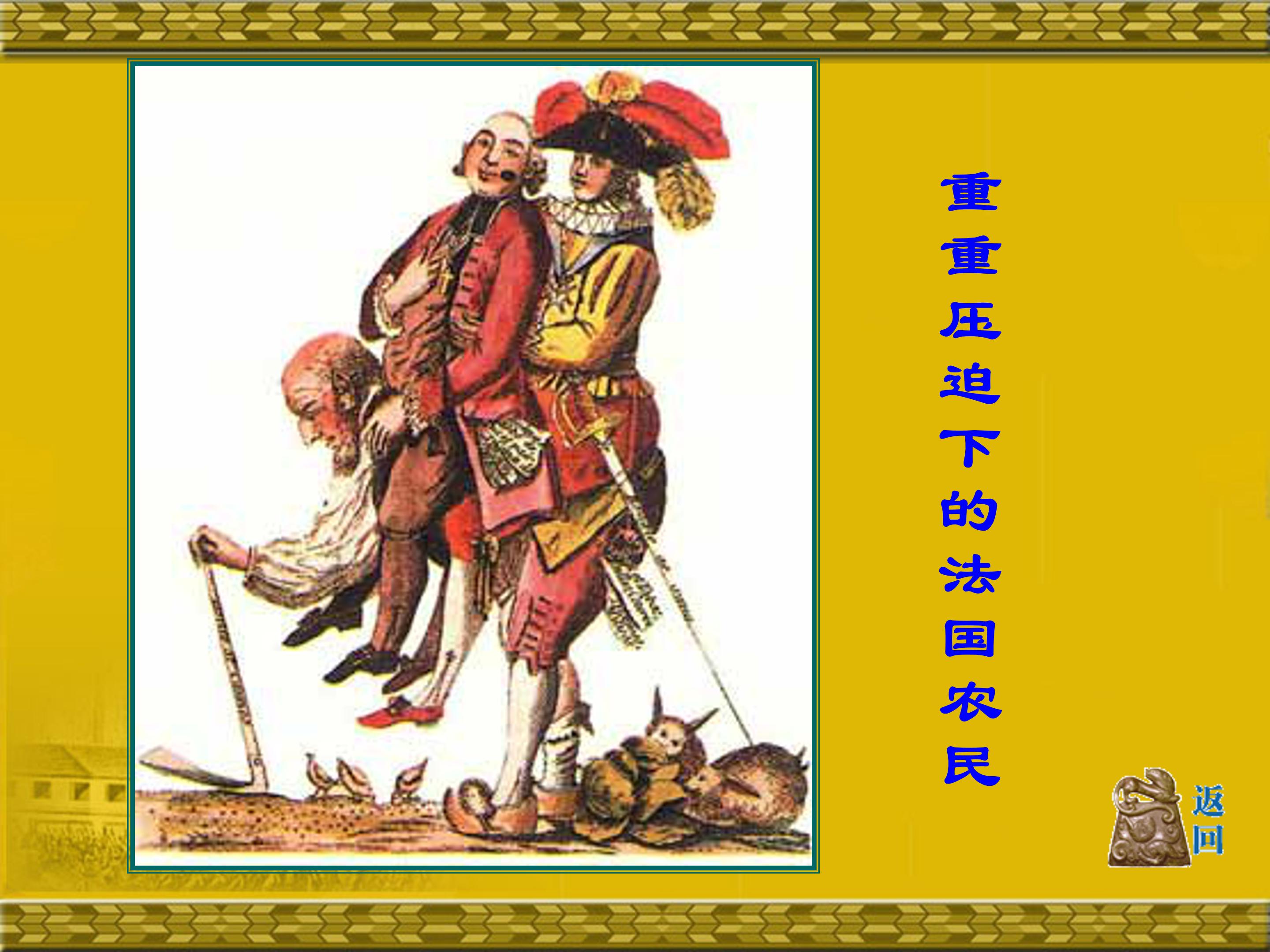 法国大革命的课件ppt模板