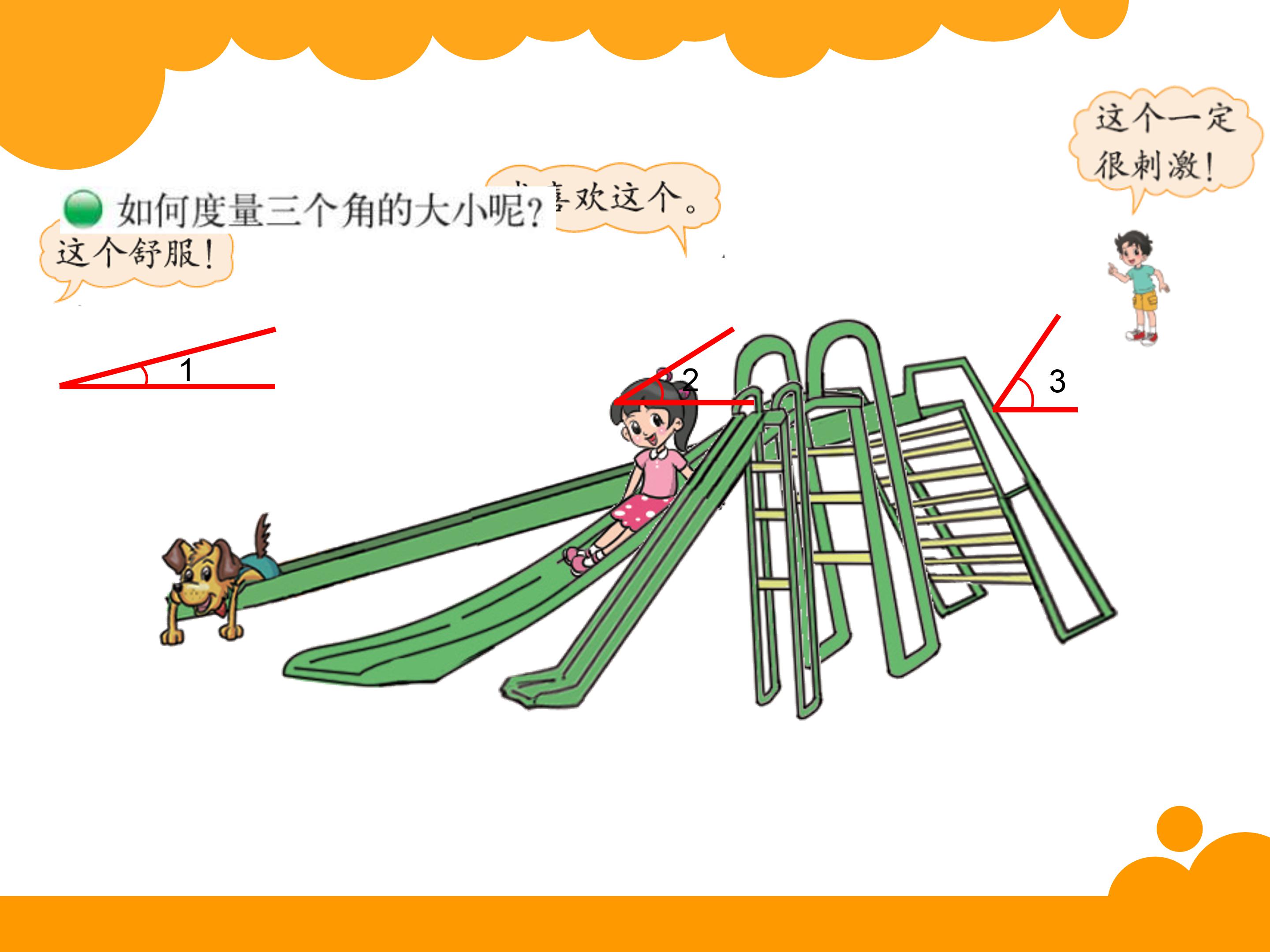 角的度量ppt课件1模板