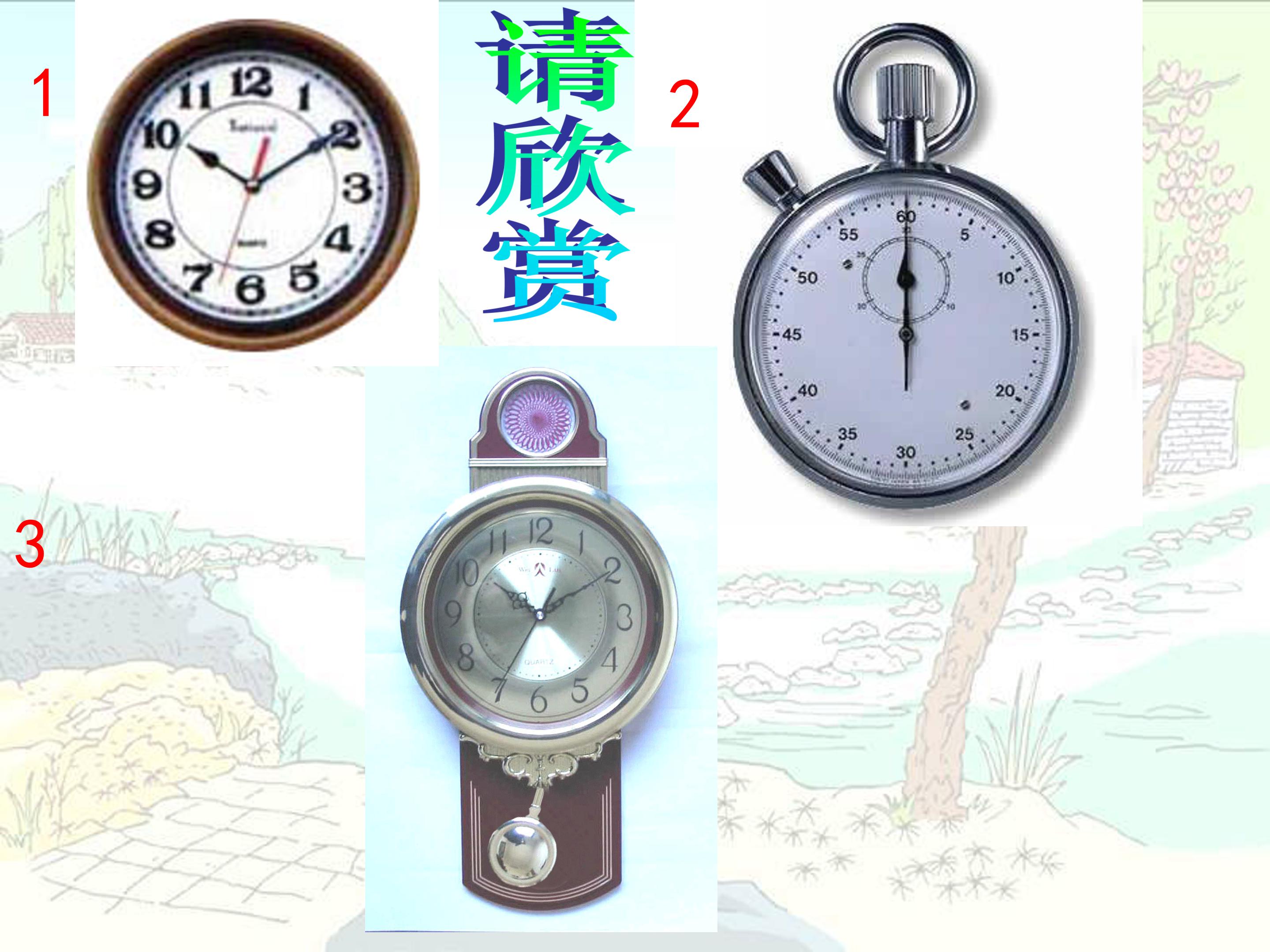 秒的认识ppt模板