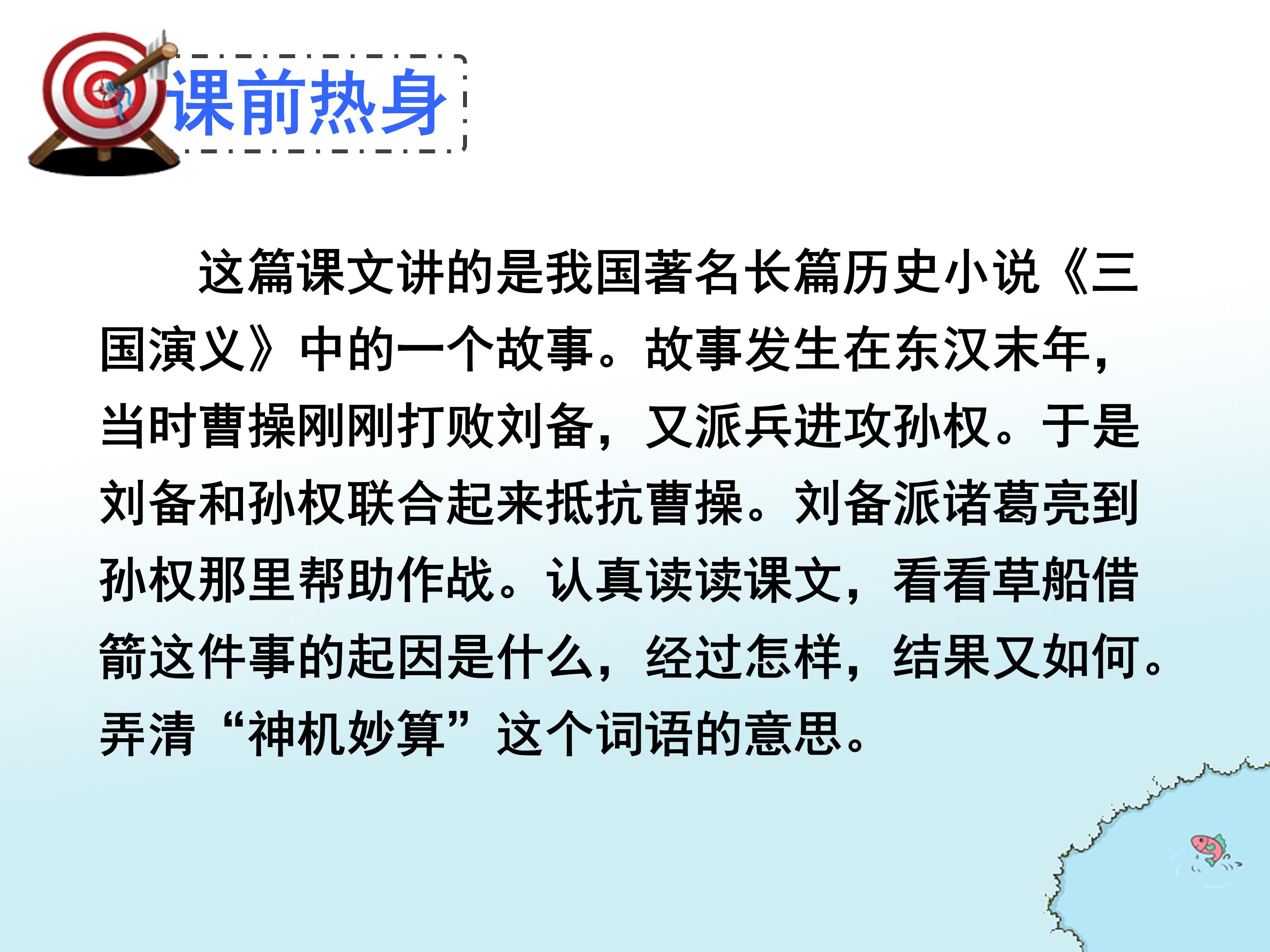 语文草船借箭，立下军令状ppt模板