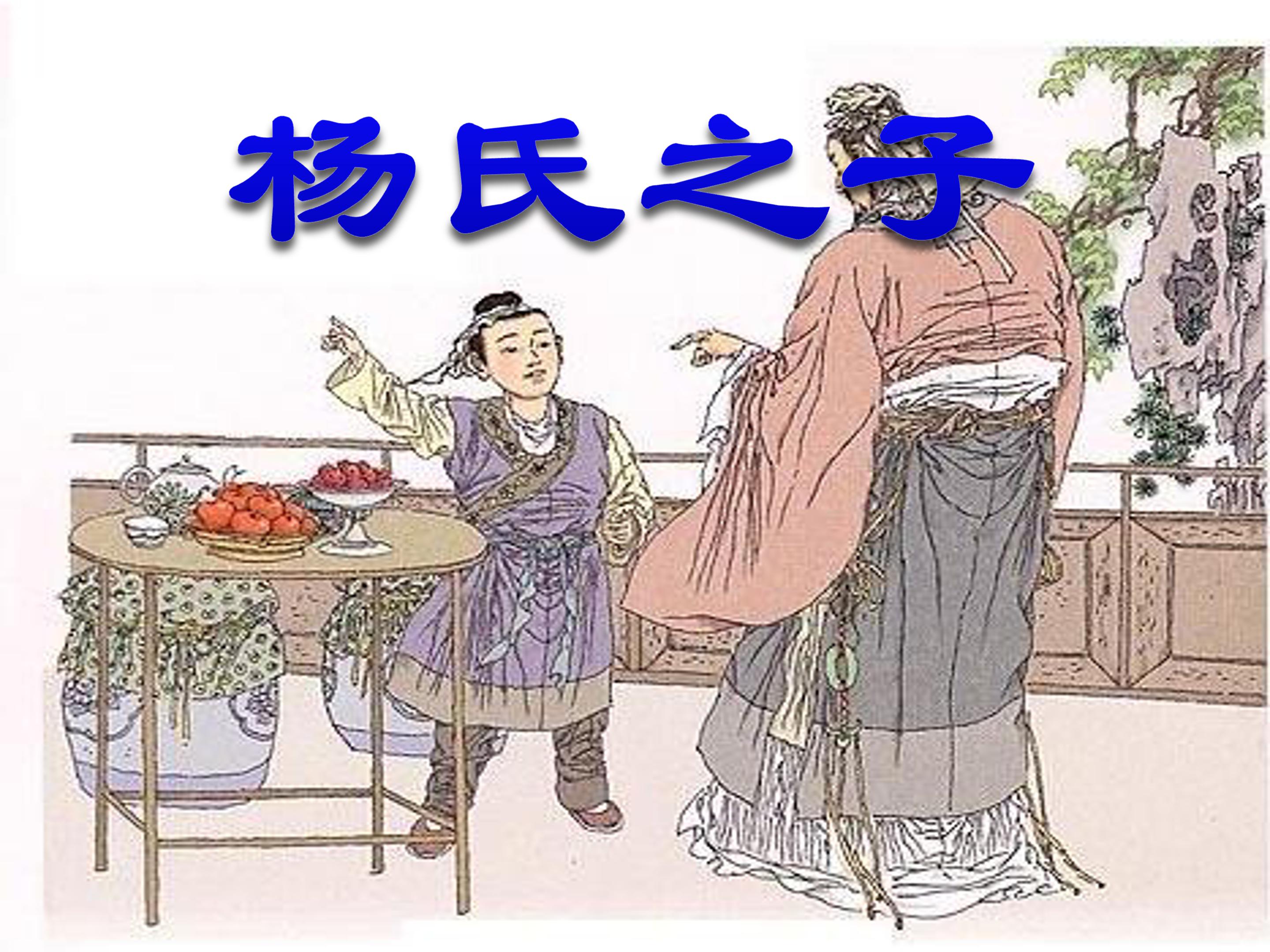 杨氏之子完美版ppt模板