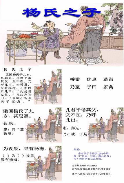 杨氏之子完美版ppt模板