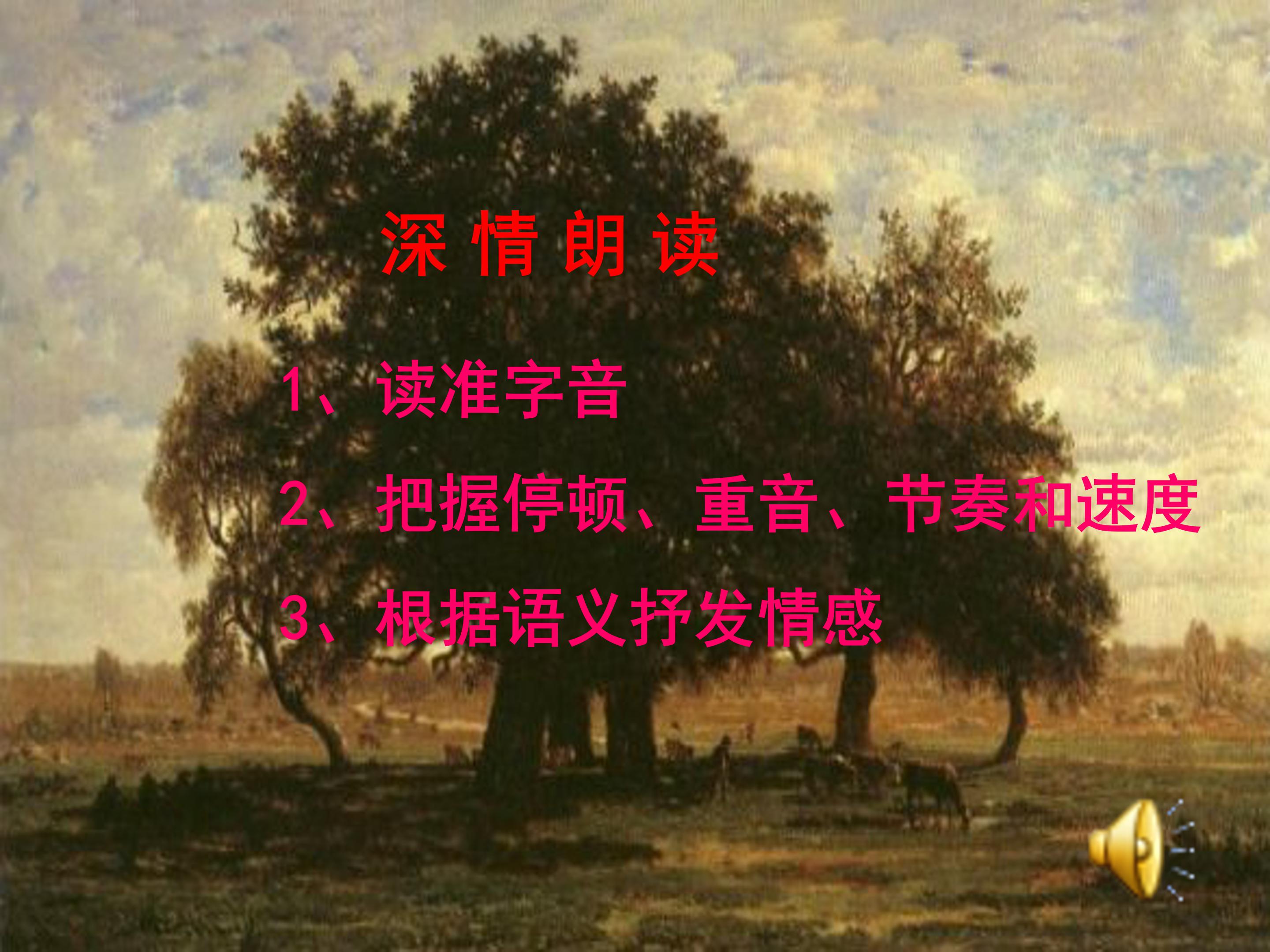 致橡树ppt模板