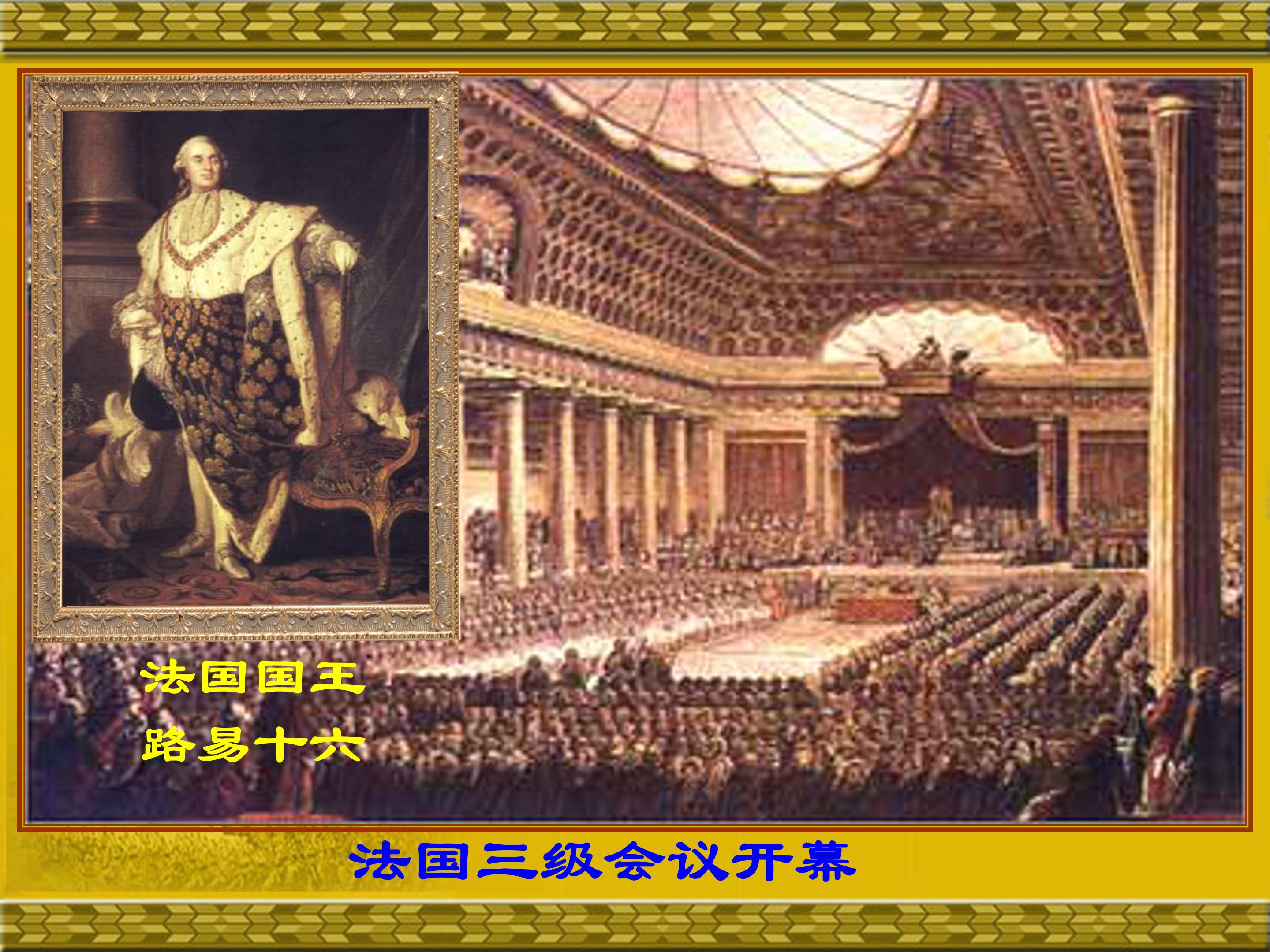 法国大革命的课件ppt模板