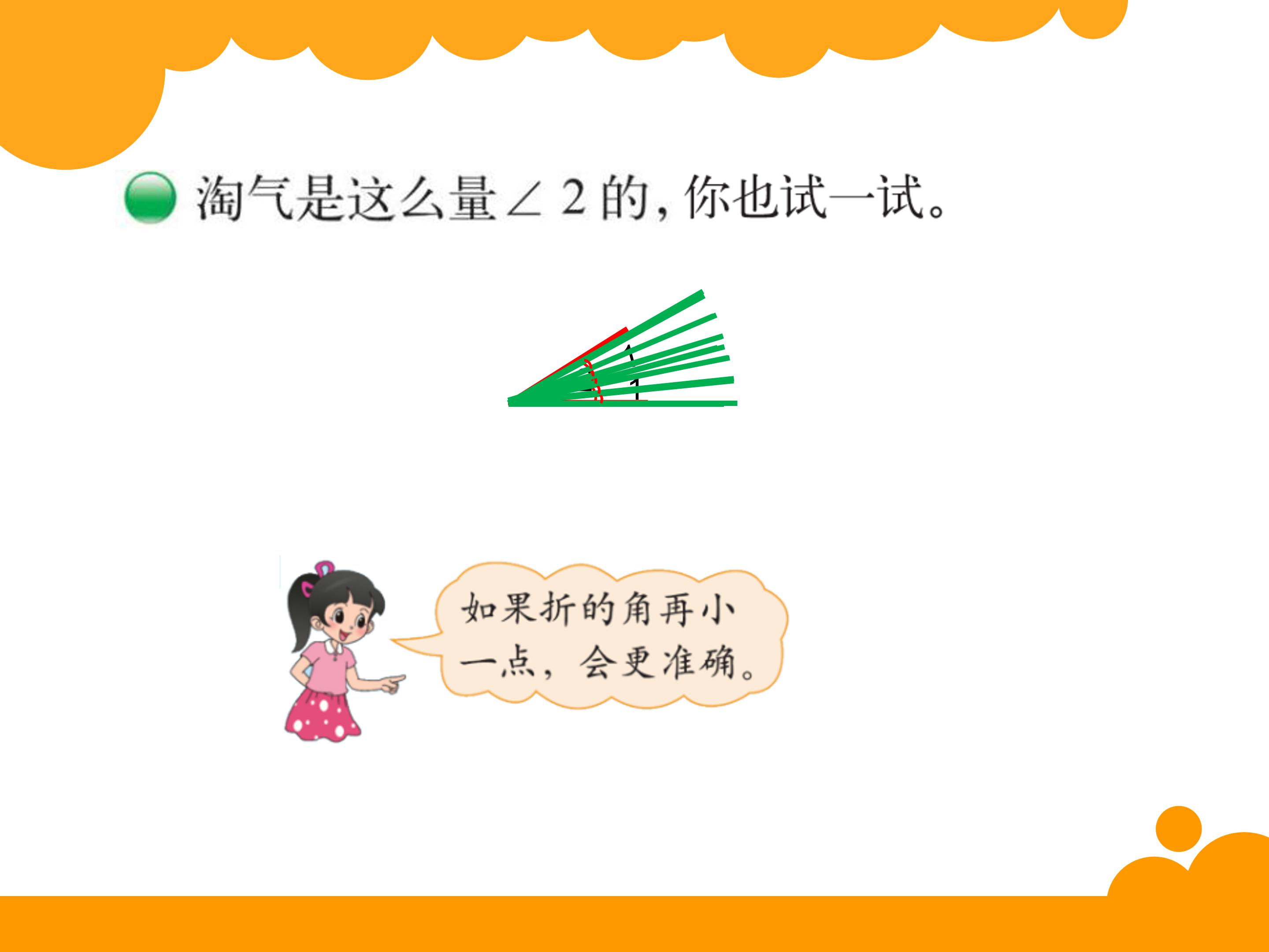 角的度量ppt课件1模板