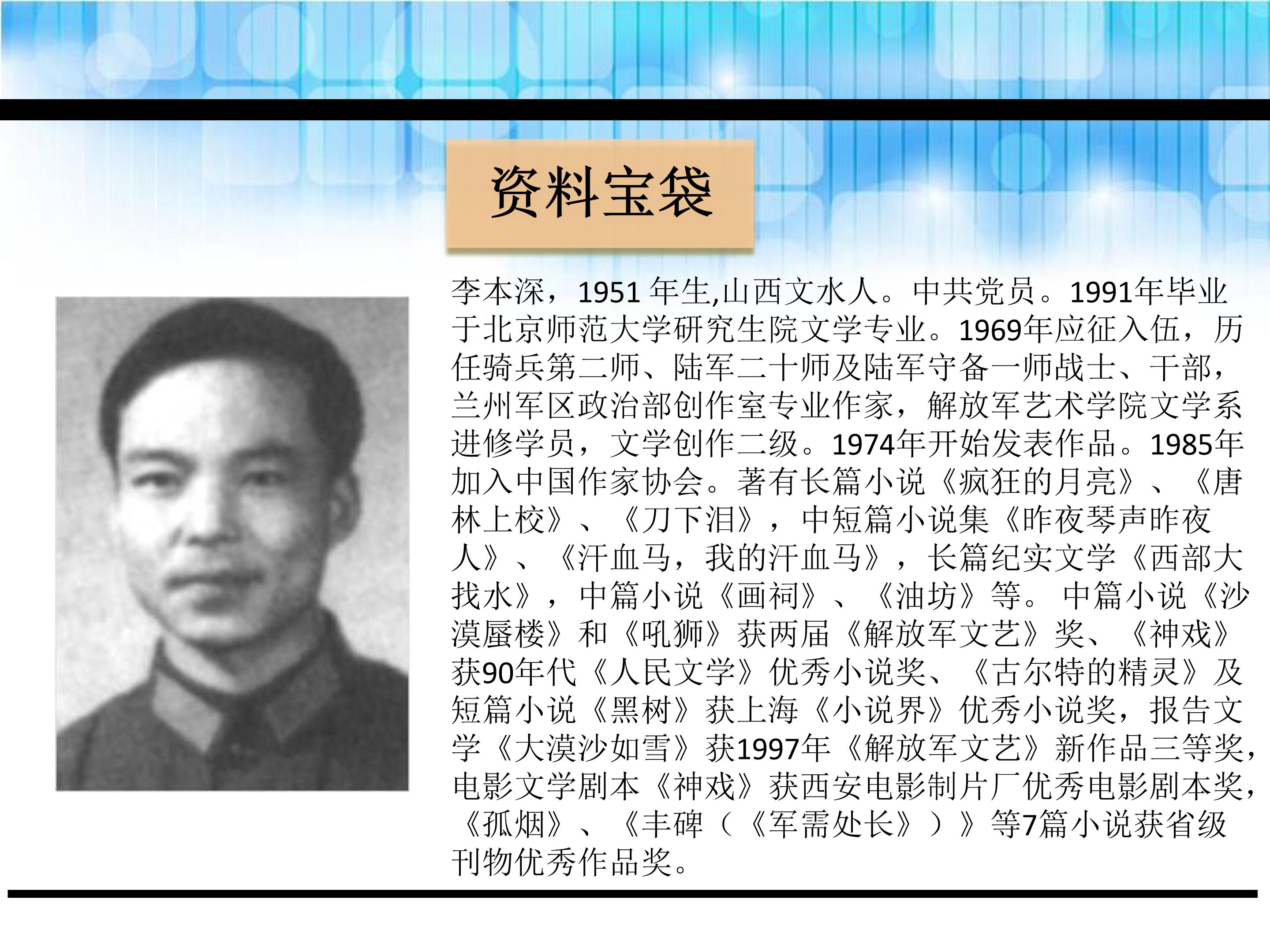 丰碑ppt课件模板