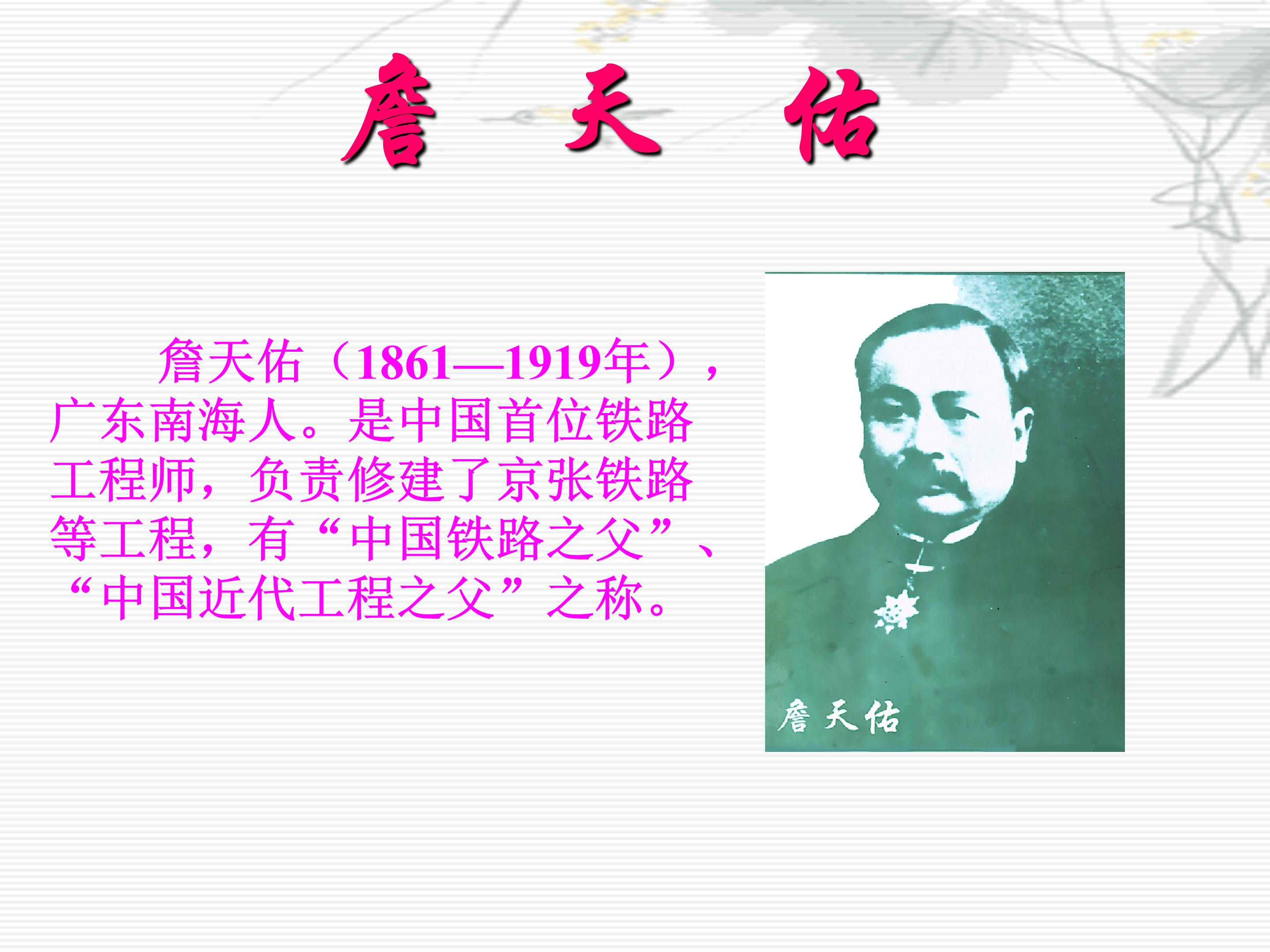 詹天佑课件ppt模板