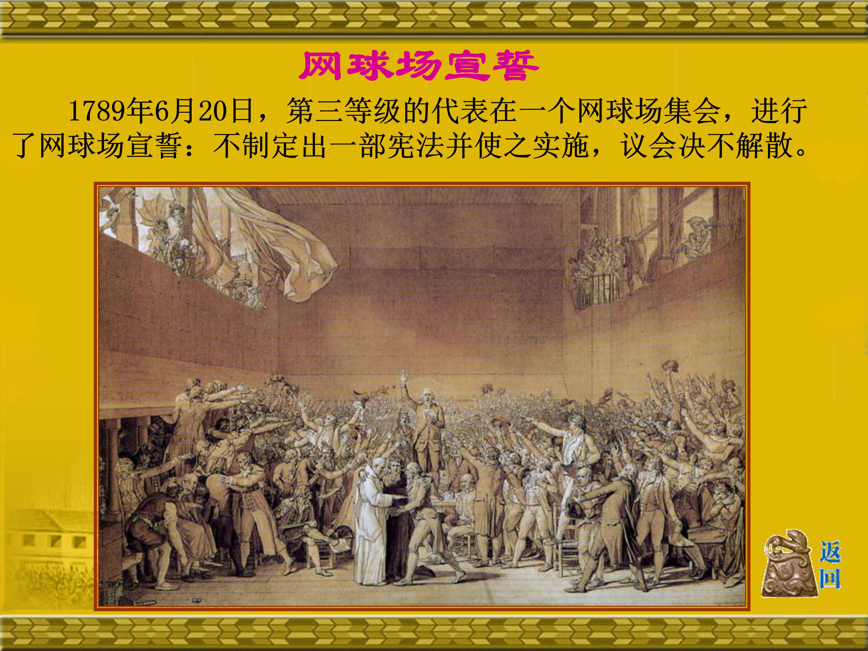 法国大革命的课件ppt模板