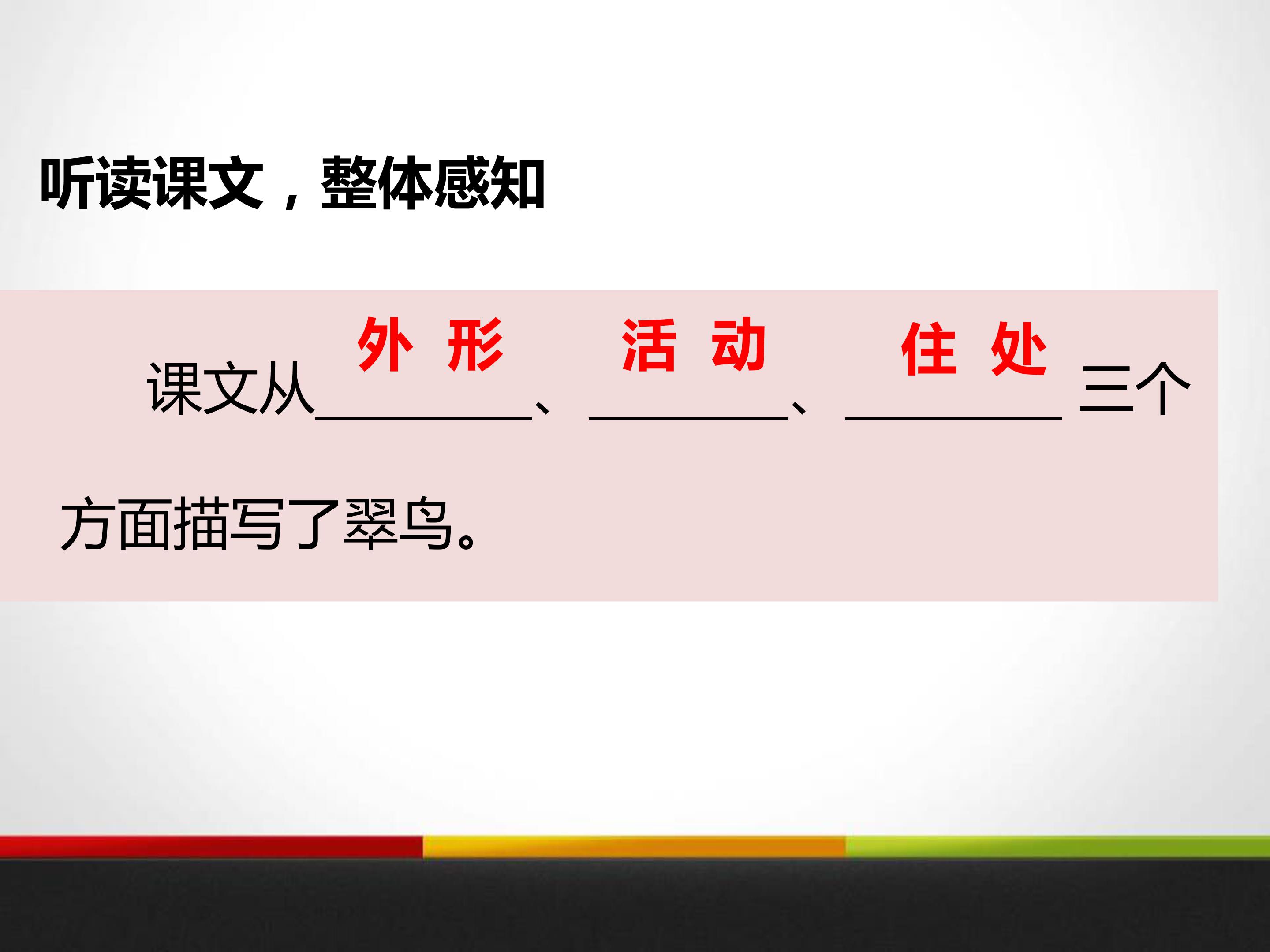 翠鸟生字ppt模板