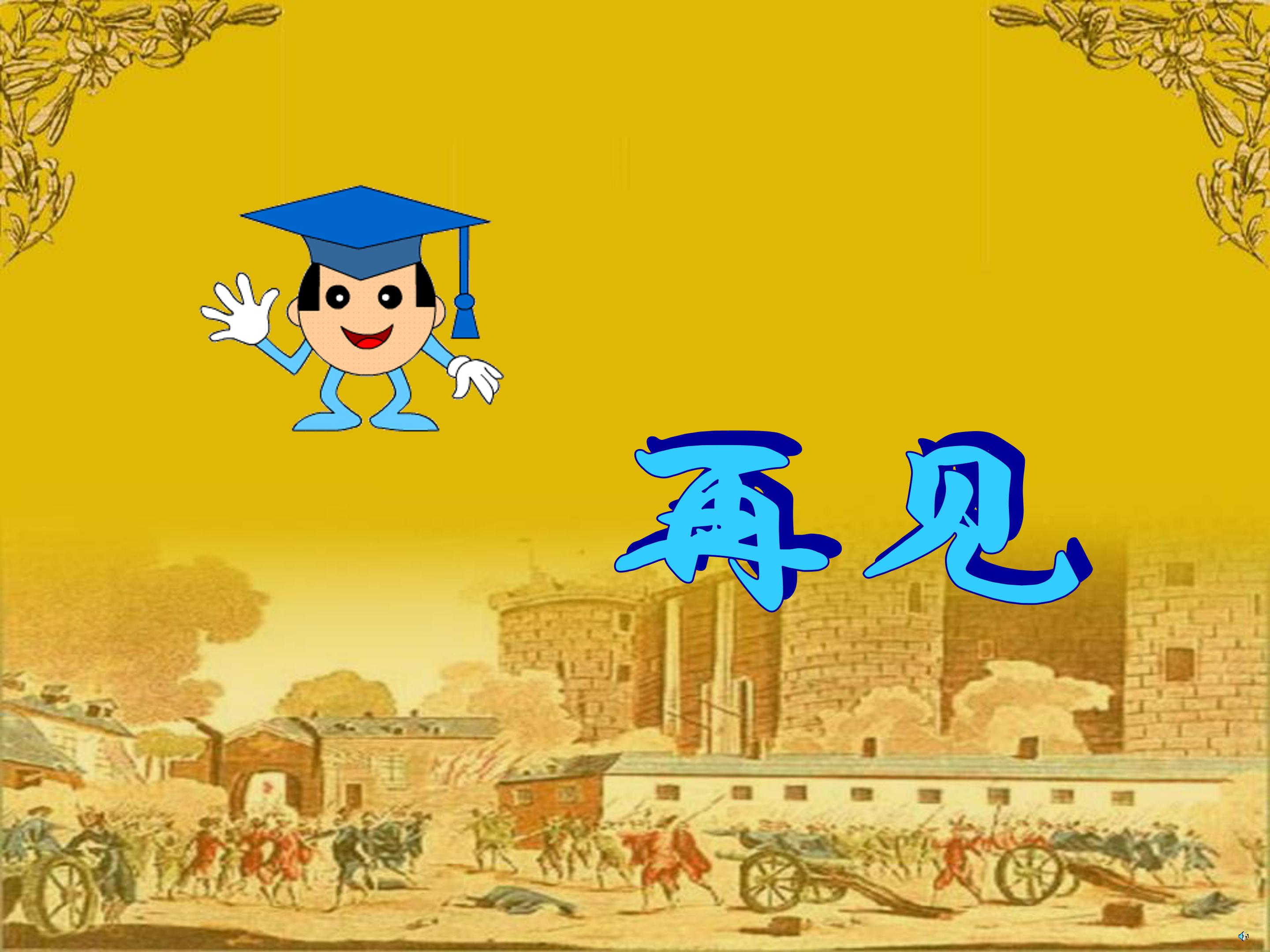 法国大革命的课件ppt模板