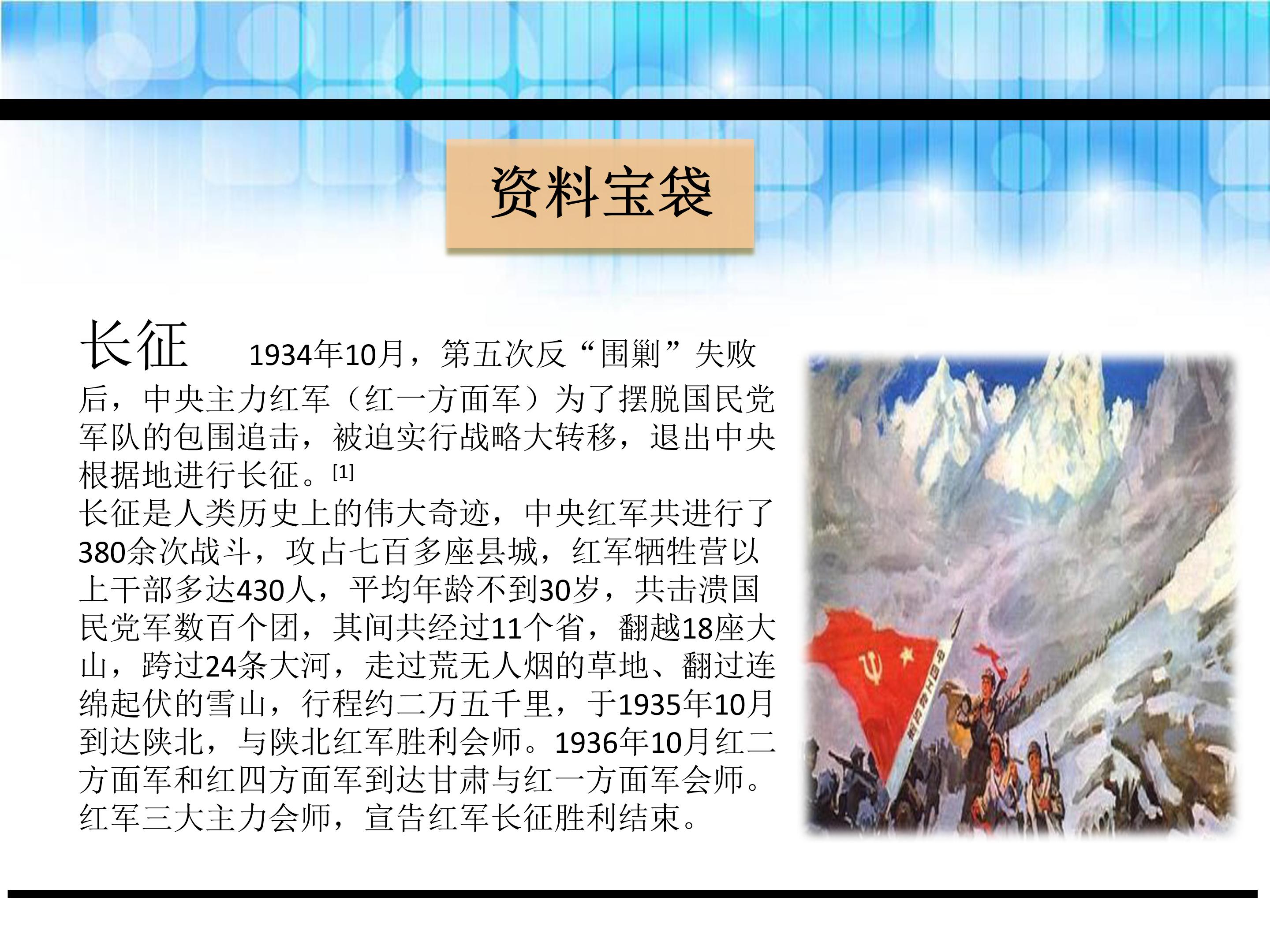 丰碑ppt课件模板