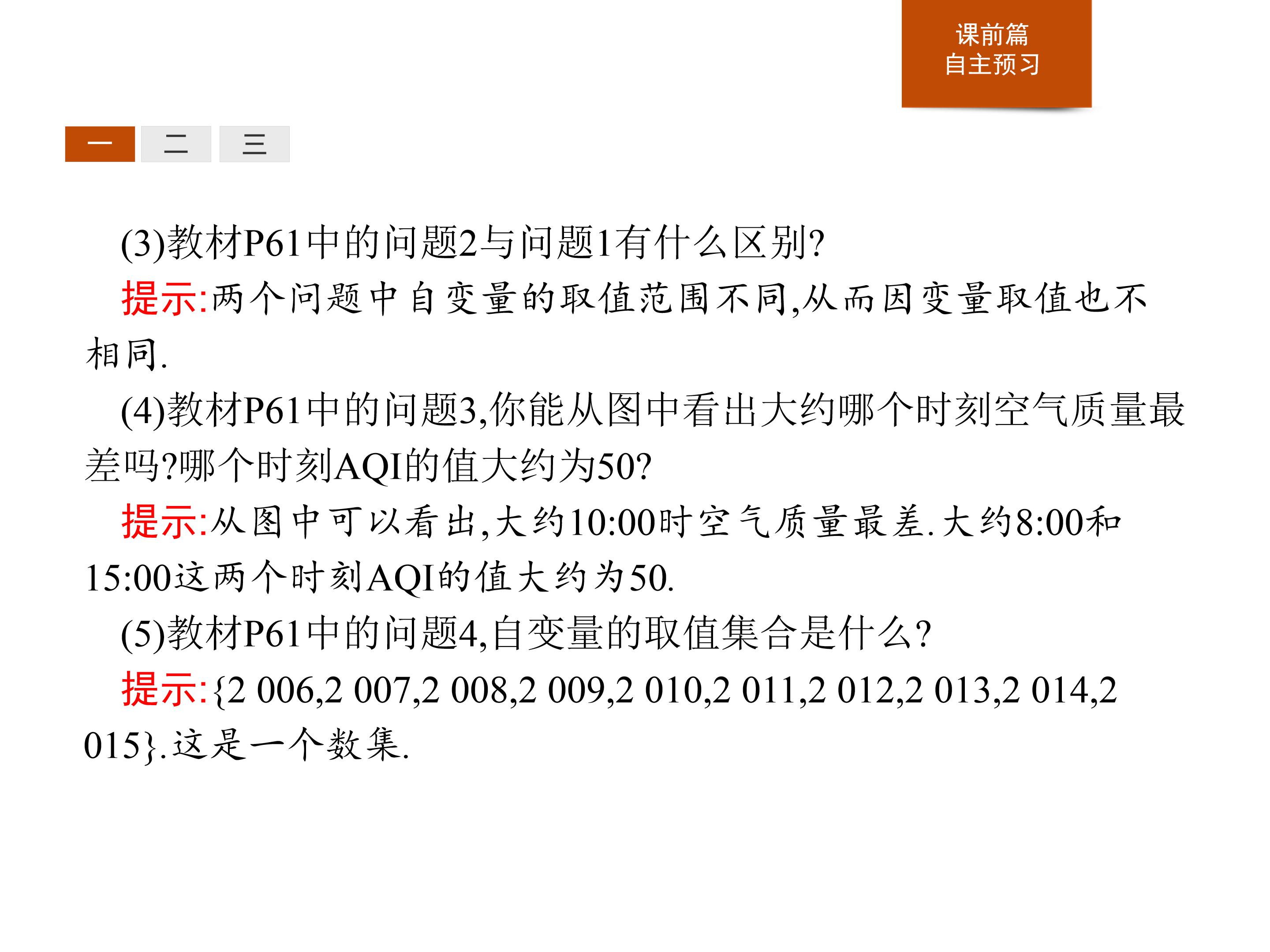 函数的概念ppt课件模板