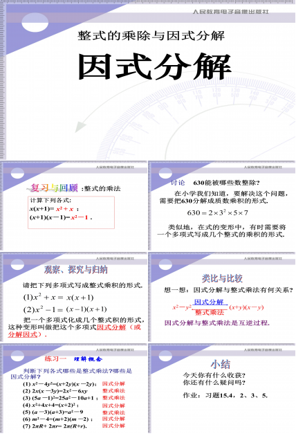 因式分解法ppt模板