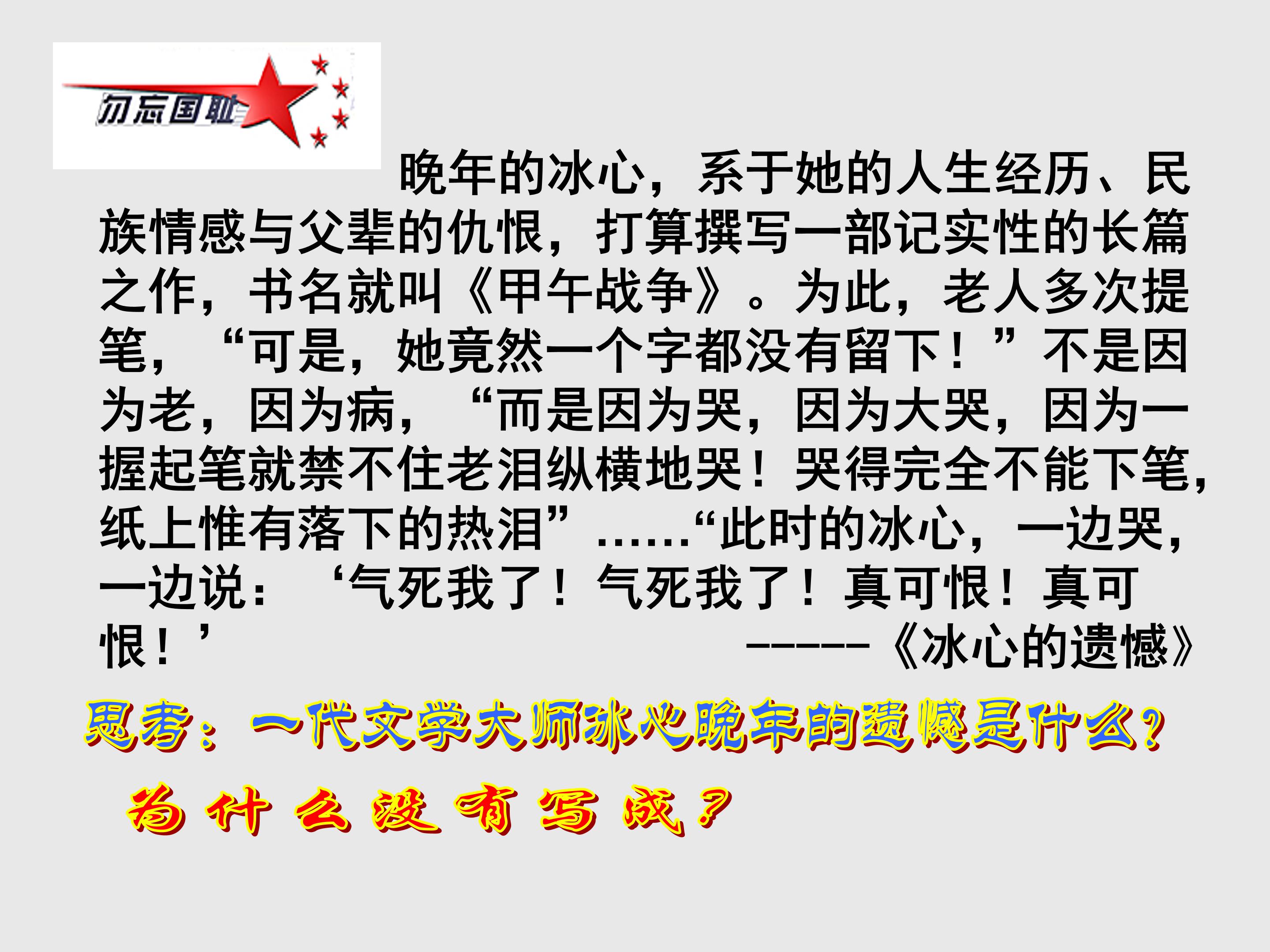 甲午中日战争ppt模板