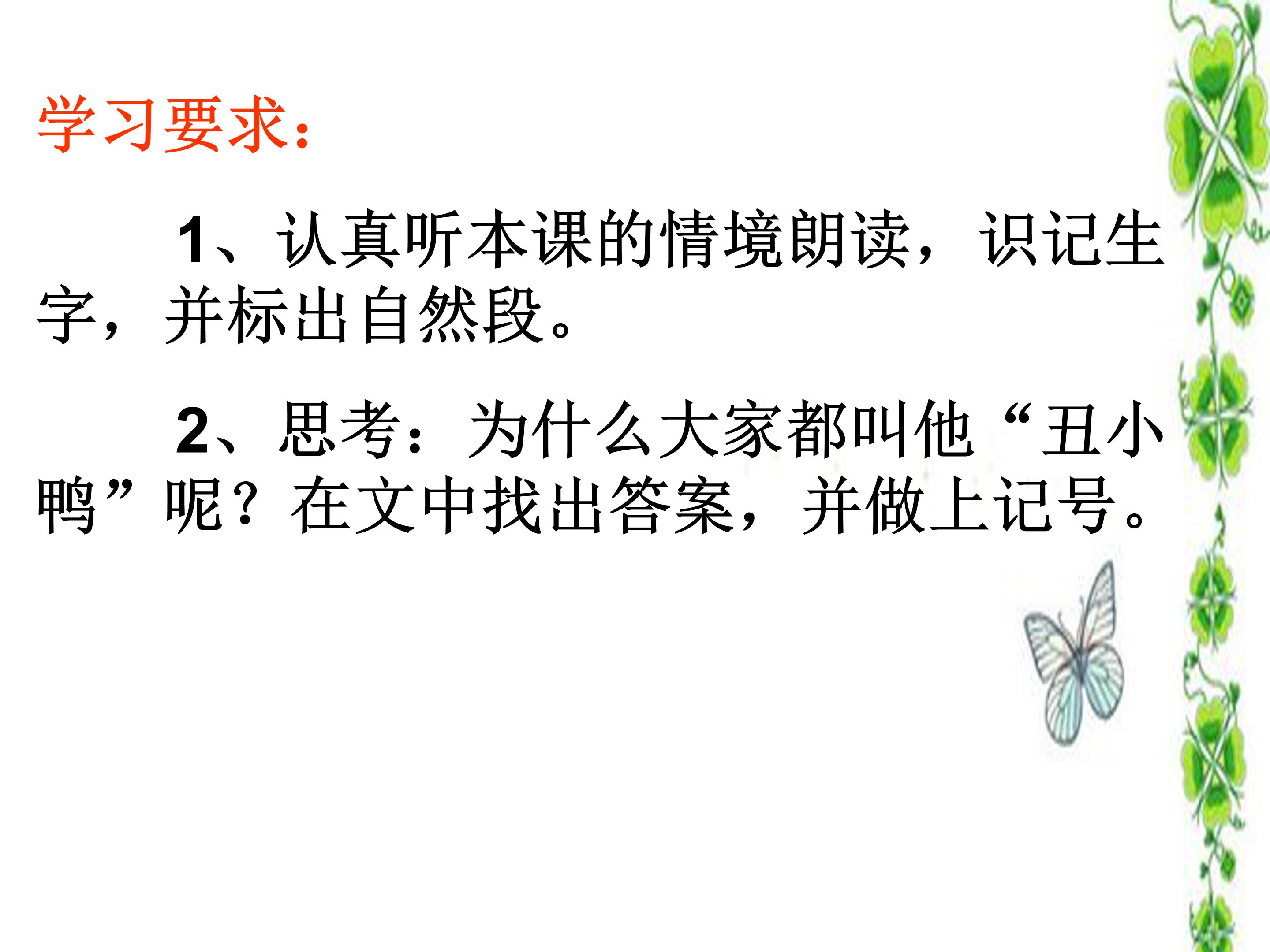 丑小鸭课件ppt模板