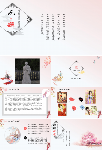 ppt无题公开课模板