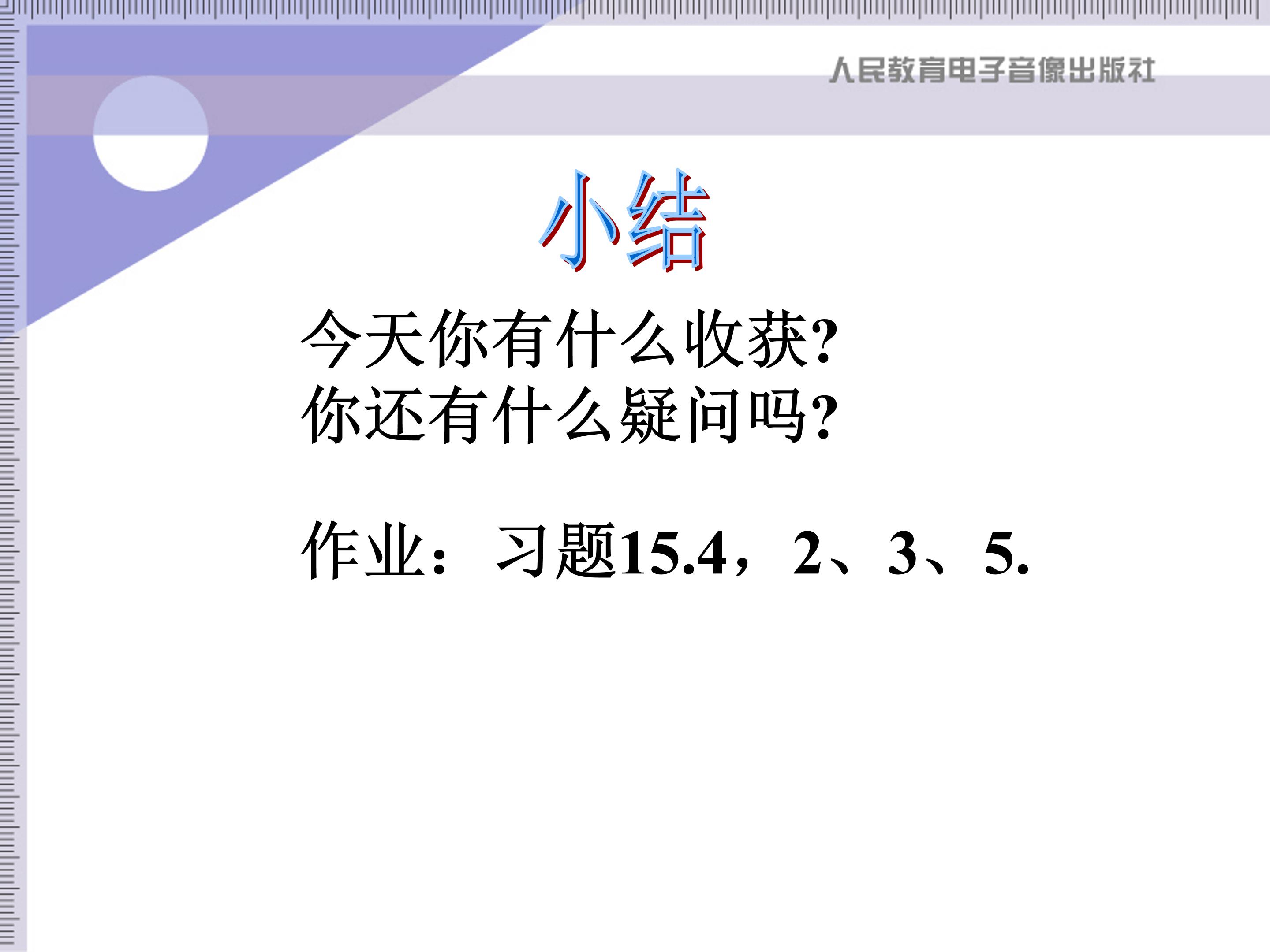 因式分解法ppt模板