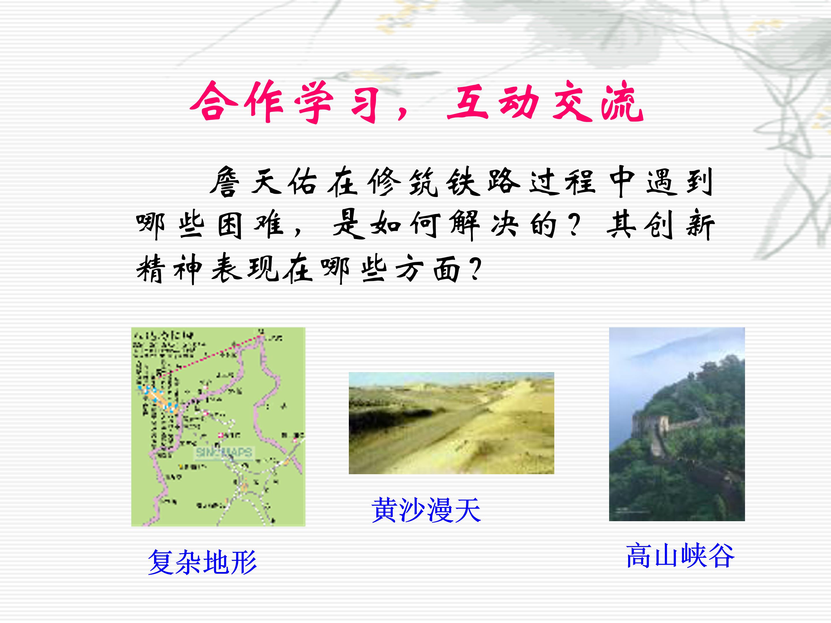 詹天佑课件ppt模板