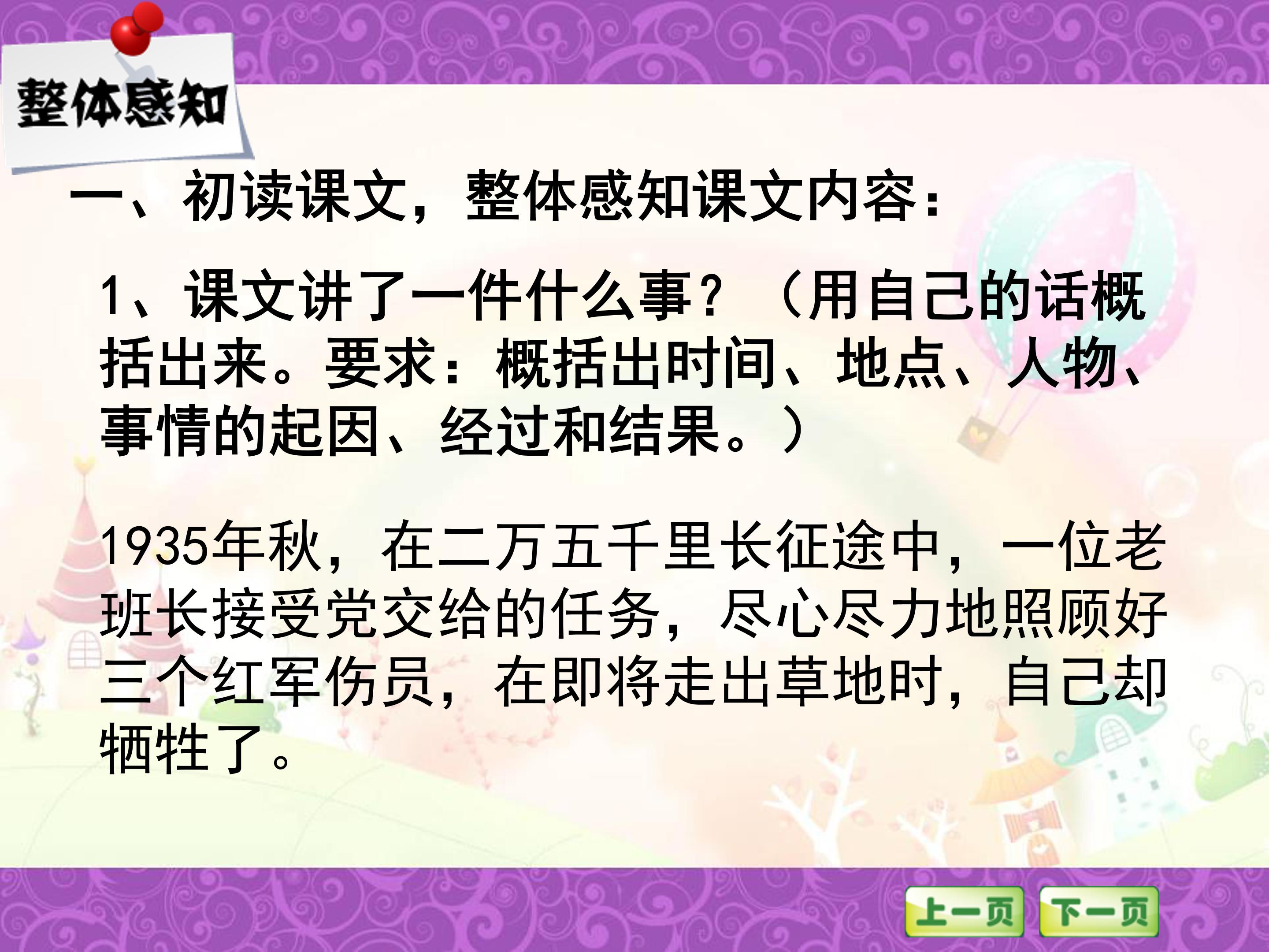 金色的鱼钩ppt完美版 