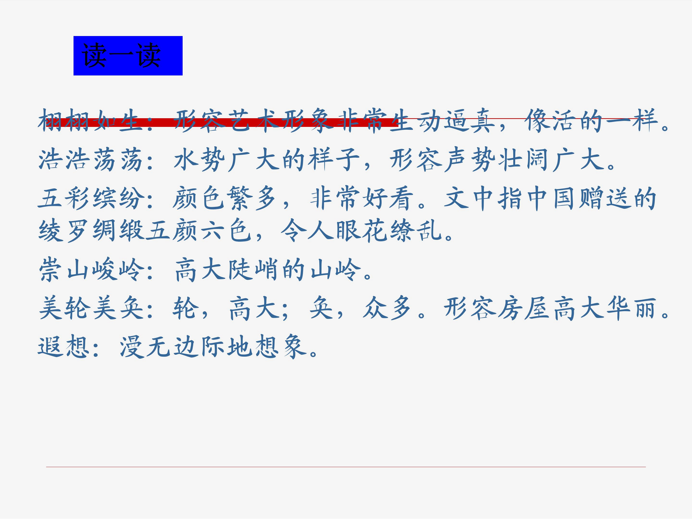丝绸之路ppt完美版