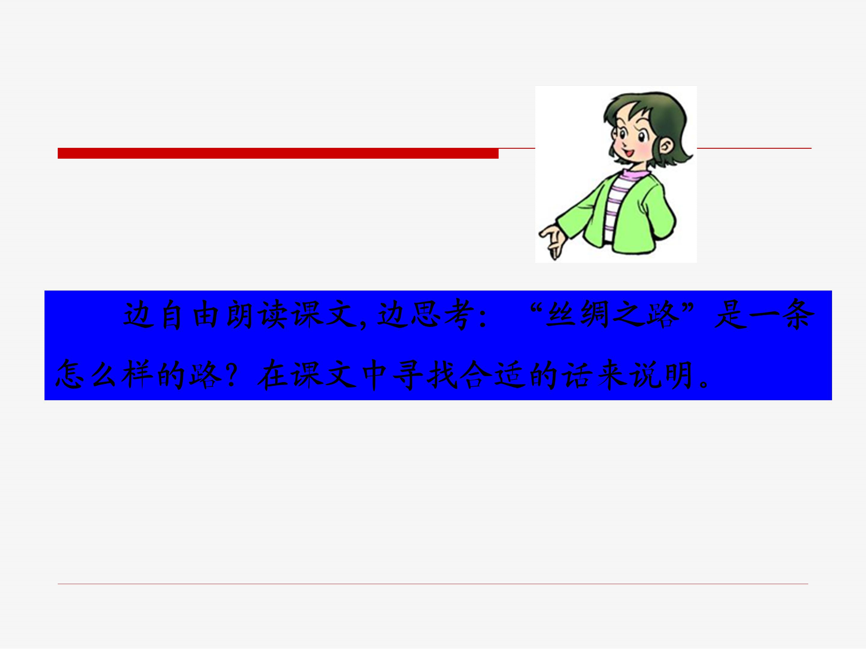 丝绸之路ppt完美版