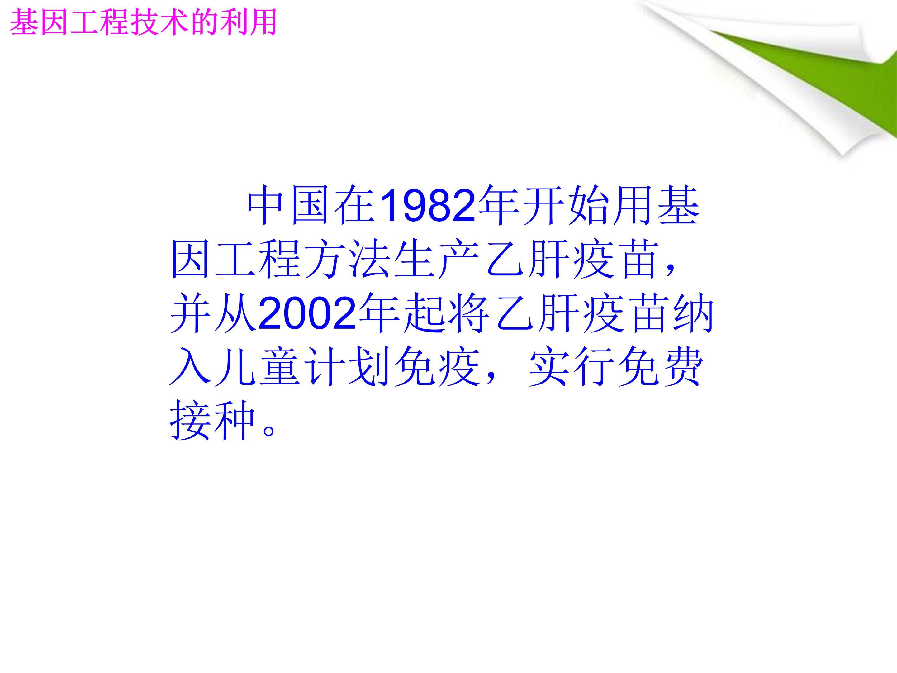 基因工程ppt模板