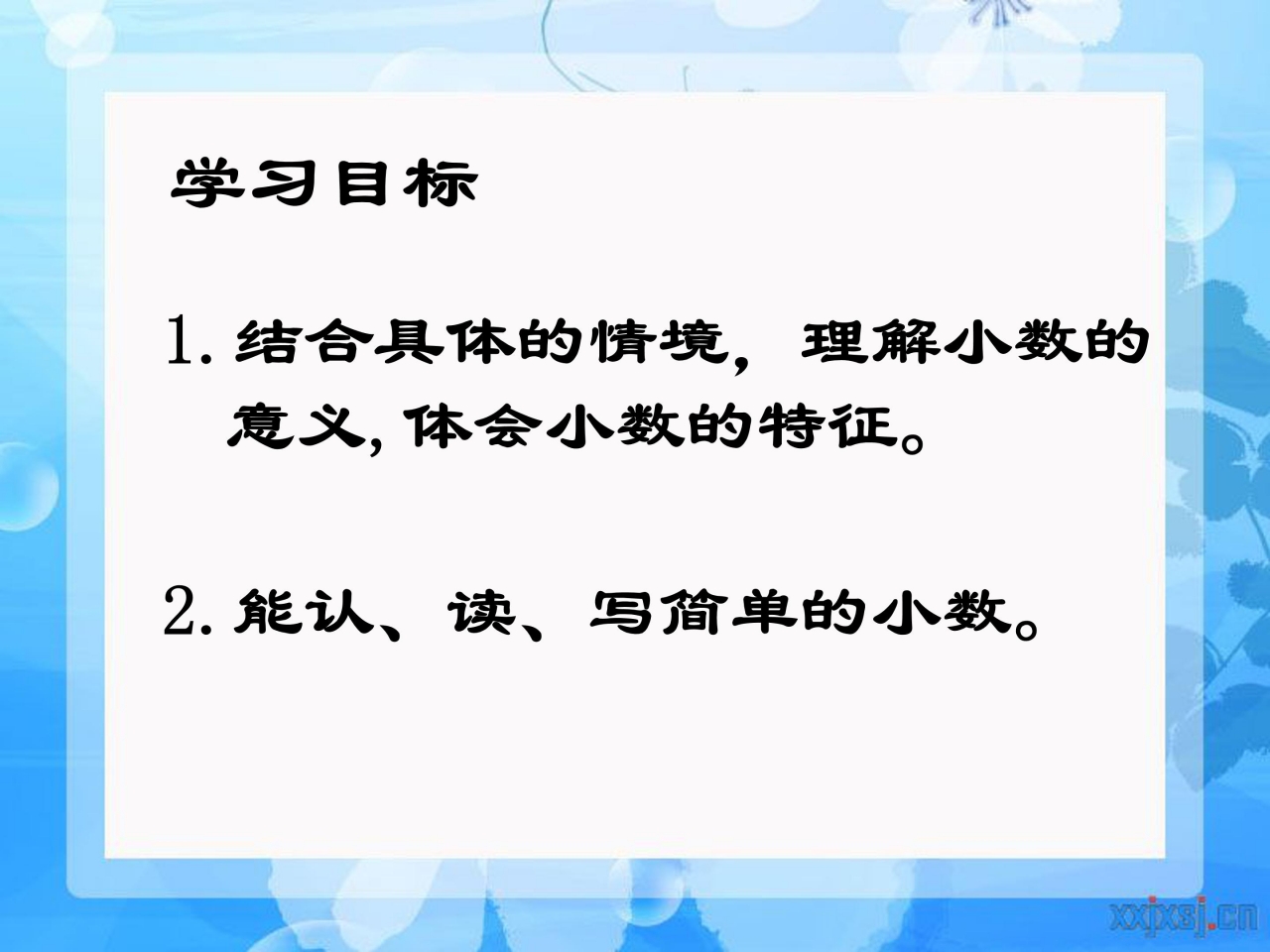 小数的初步认识ppt课件模板