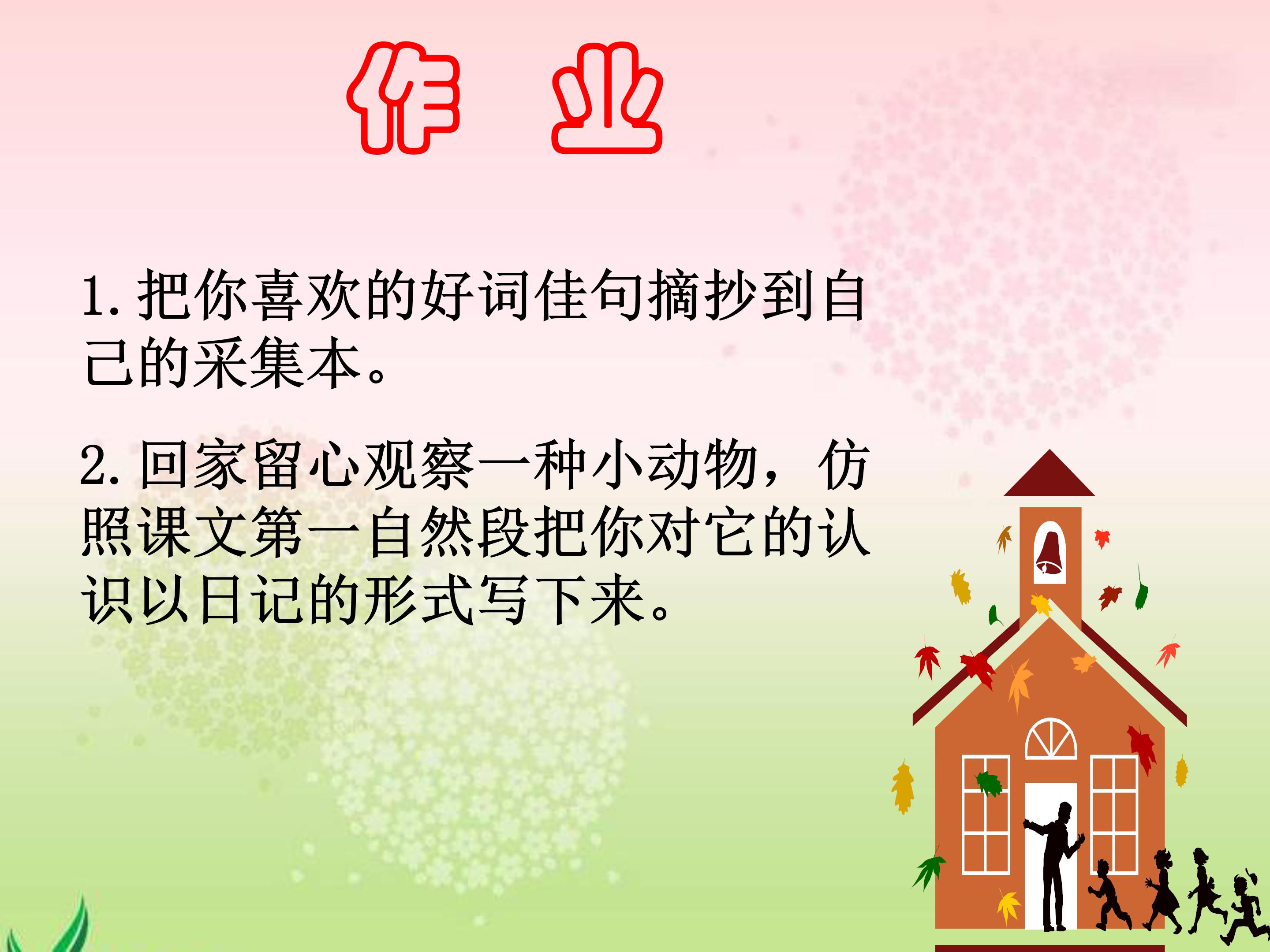 翠鸟生字公开课ppt模板